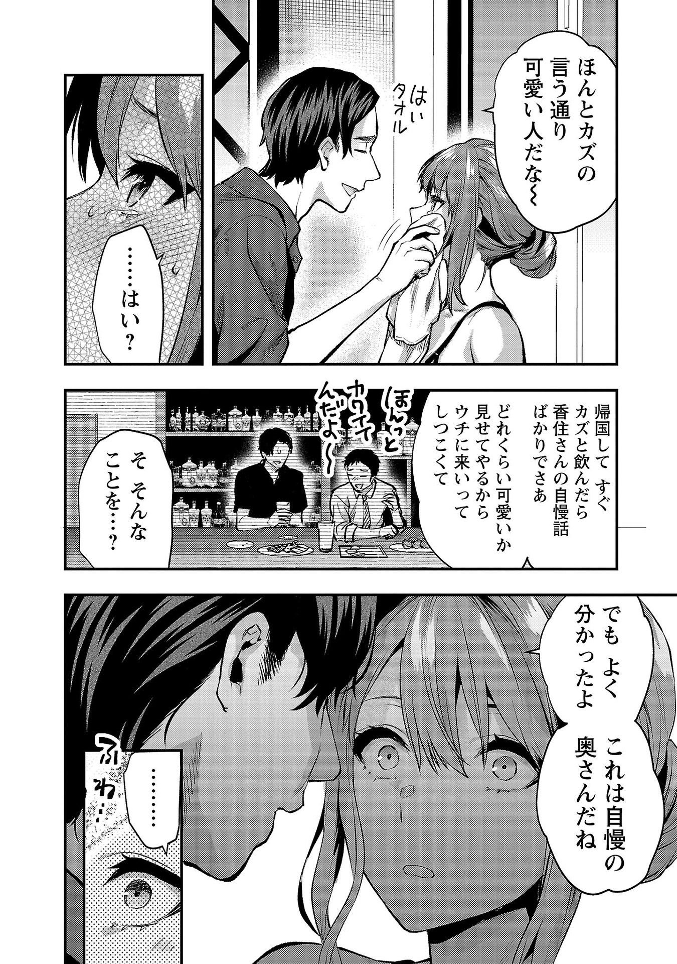 Kareshi ga iru no ni - Chapter 38 - Page 10