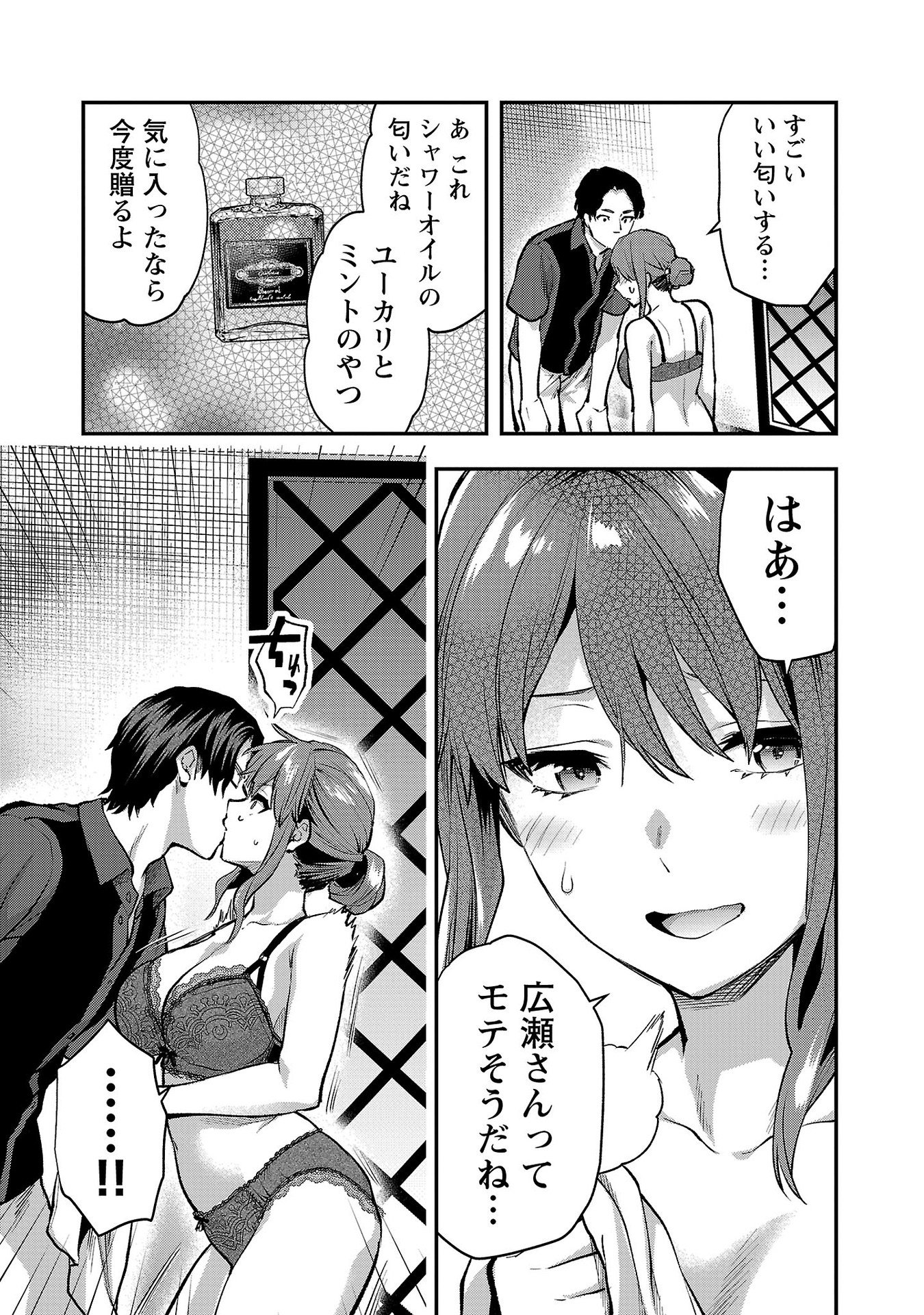 Kareshi ga iru no ni - Chapter 38 - Page 11