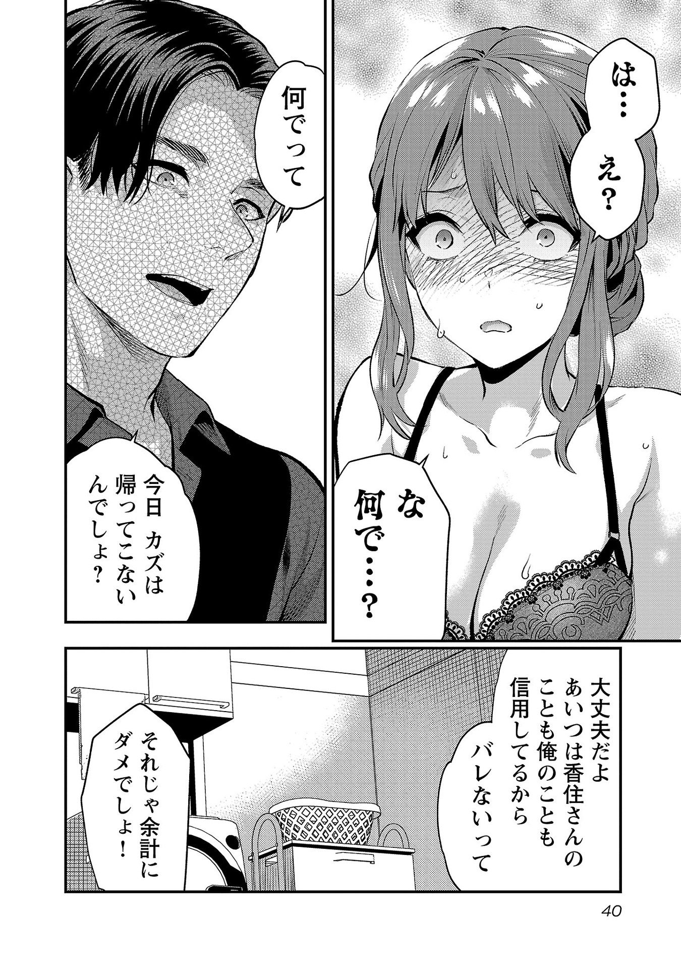 Kareshi ga iru no ni - Chapter 38 - Page 12
