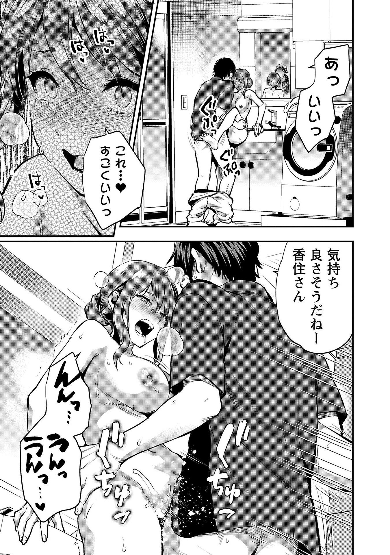 Kareshi ga iru no ni - Chapter 38 - Page 19