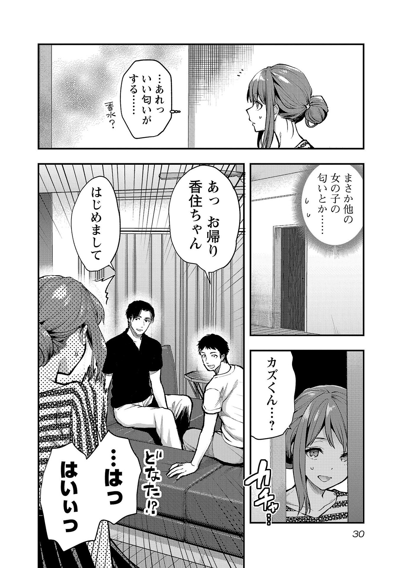 Kareshi ga iru no ni - Chapter 38 - Page 2