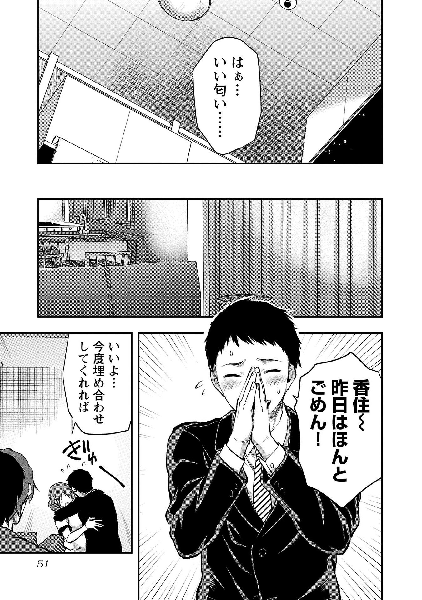 Kareshi ga iru no ni - Chapter 38 - Page 23
