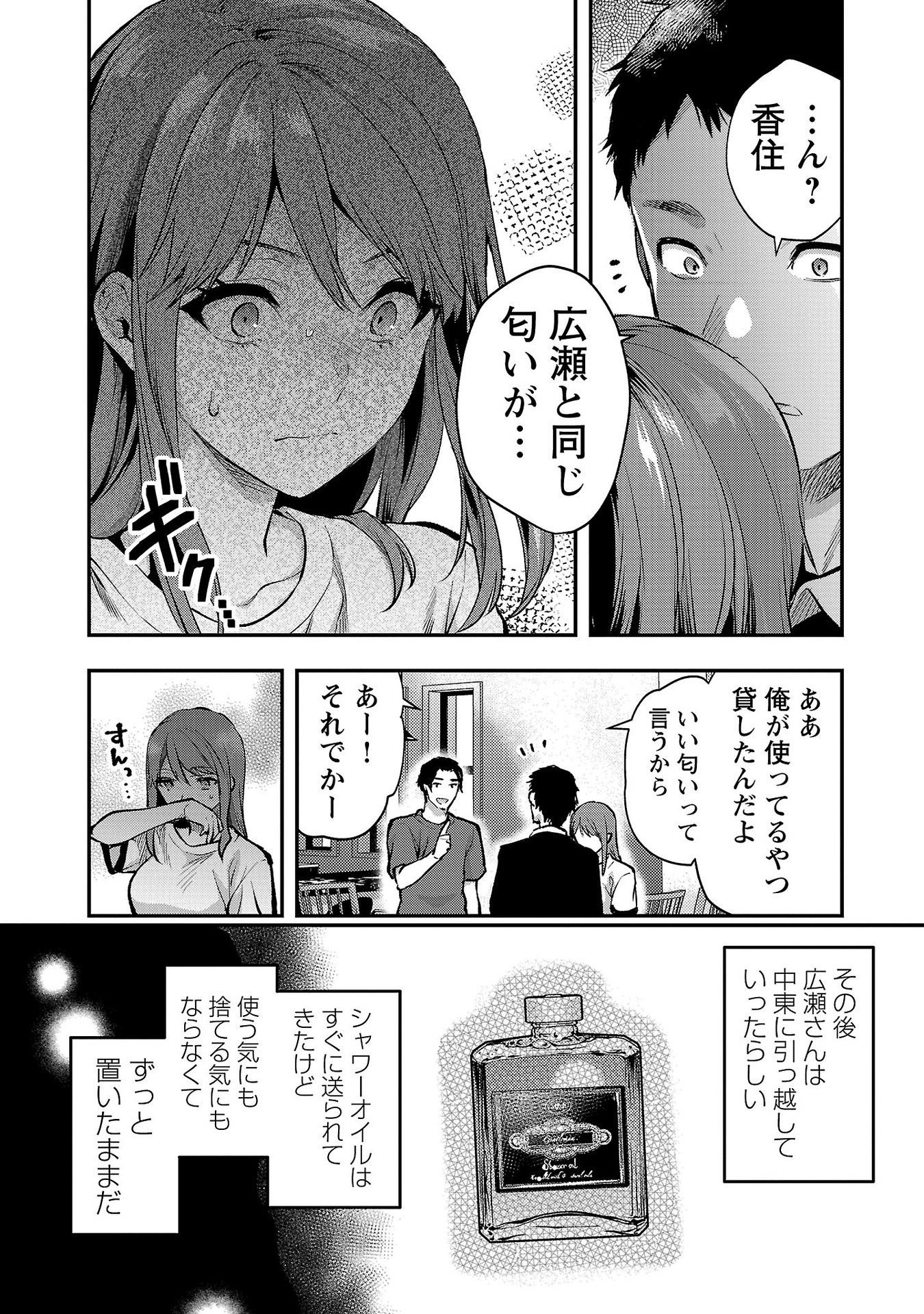 Kareshi ga iru no ni - Chapter 38 - Page 24