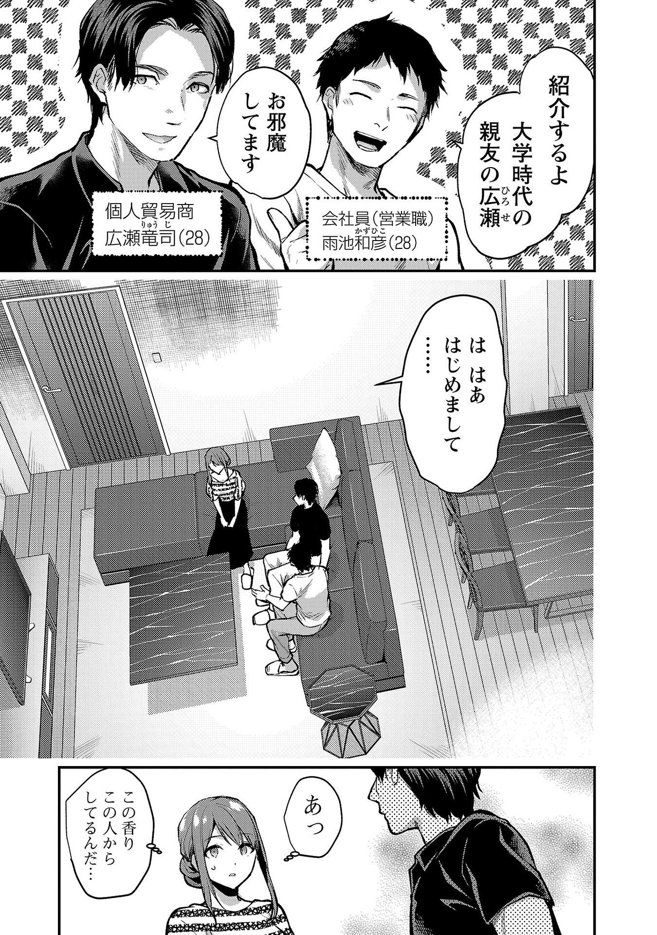 Kareshi ga iru no ni - Chapter 38 - Page 3