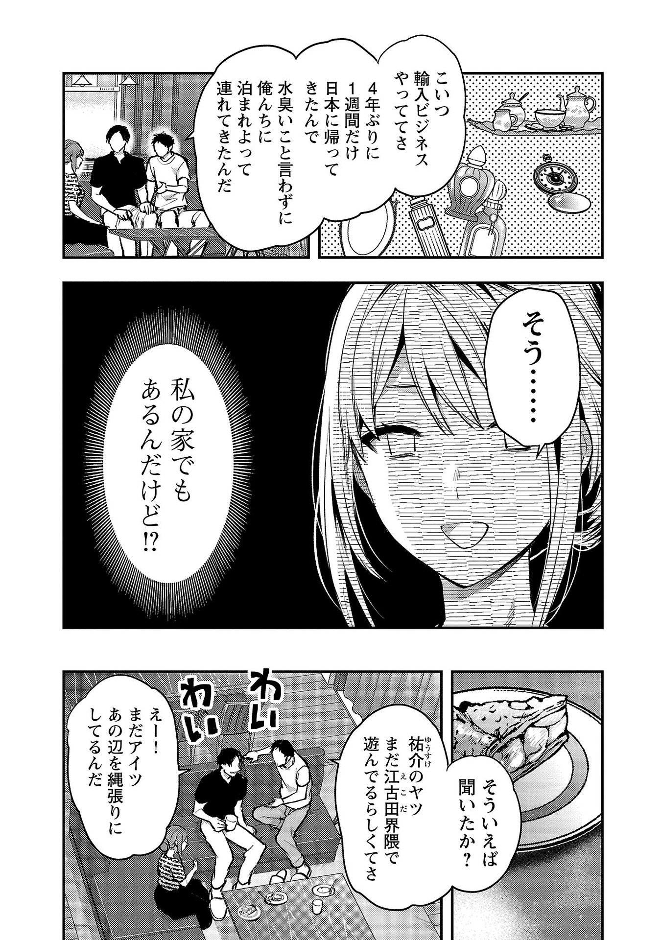 Kareshi ga iru no ni - Chapter 38 - Page 4