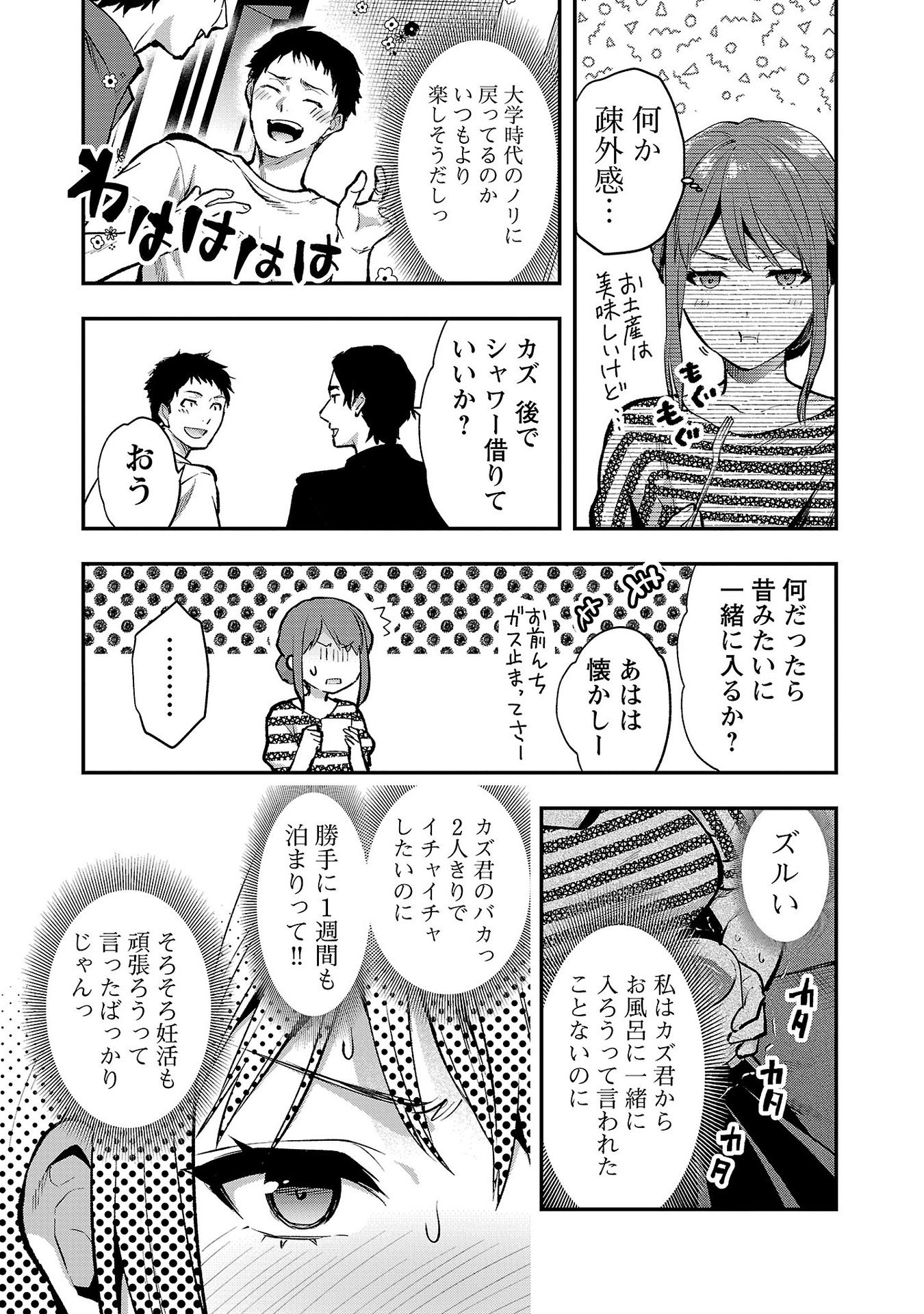 Kareshi ga iru no ni - Chapter 38 - Page 5