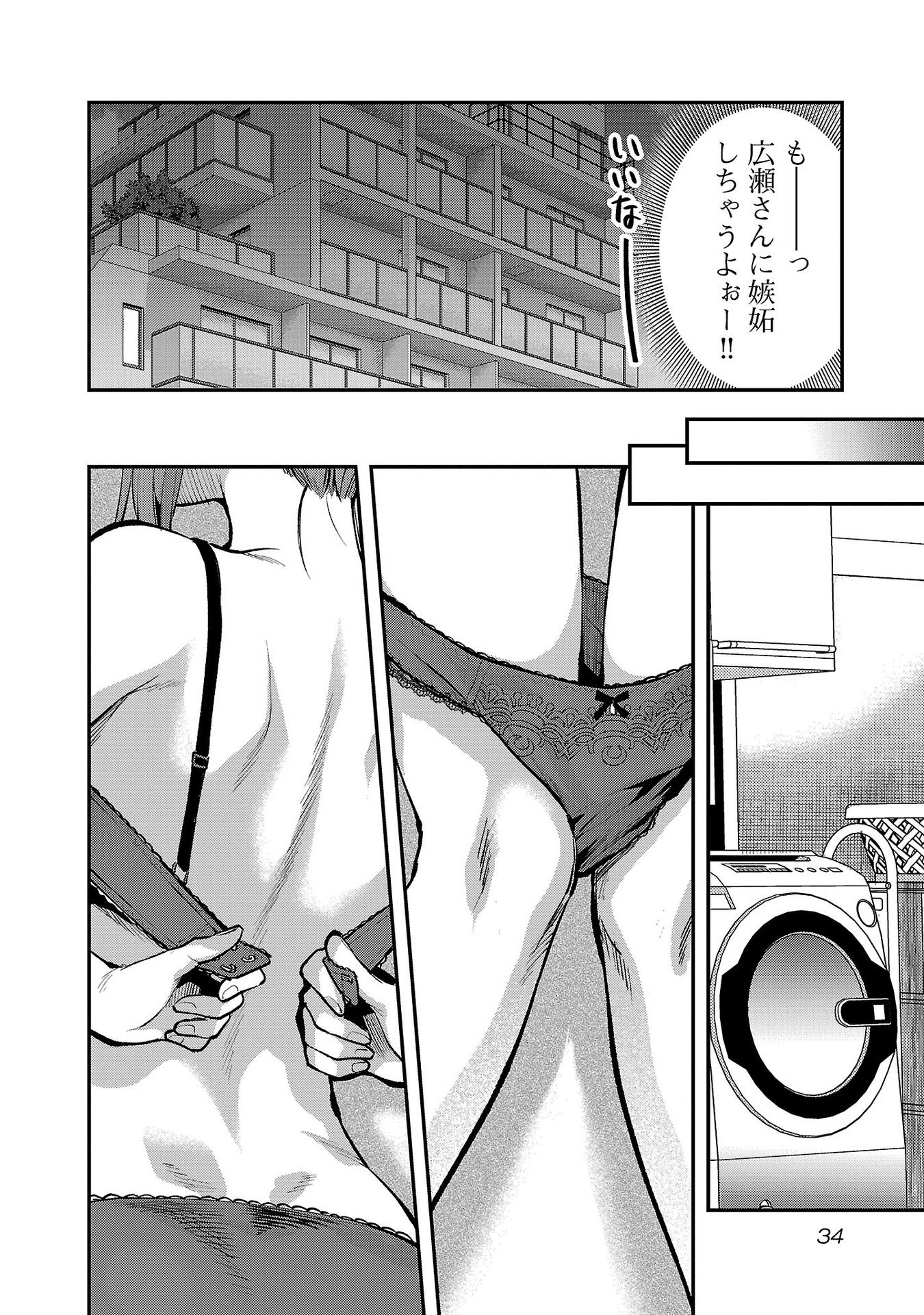 Kareshi ga iru no ni - Chapter 38 - Page 6
