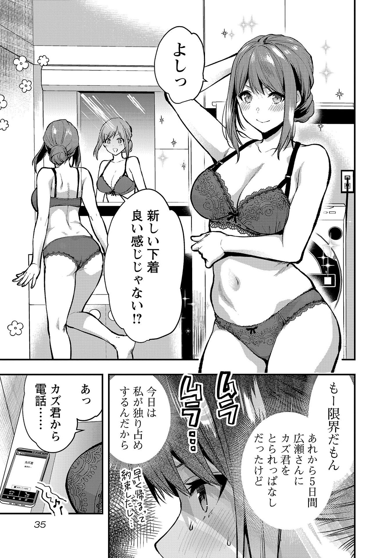 Kareshi ga iru no ni - Chapter 38 - Page 7