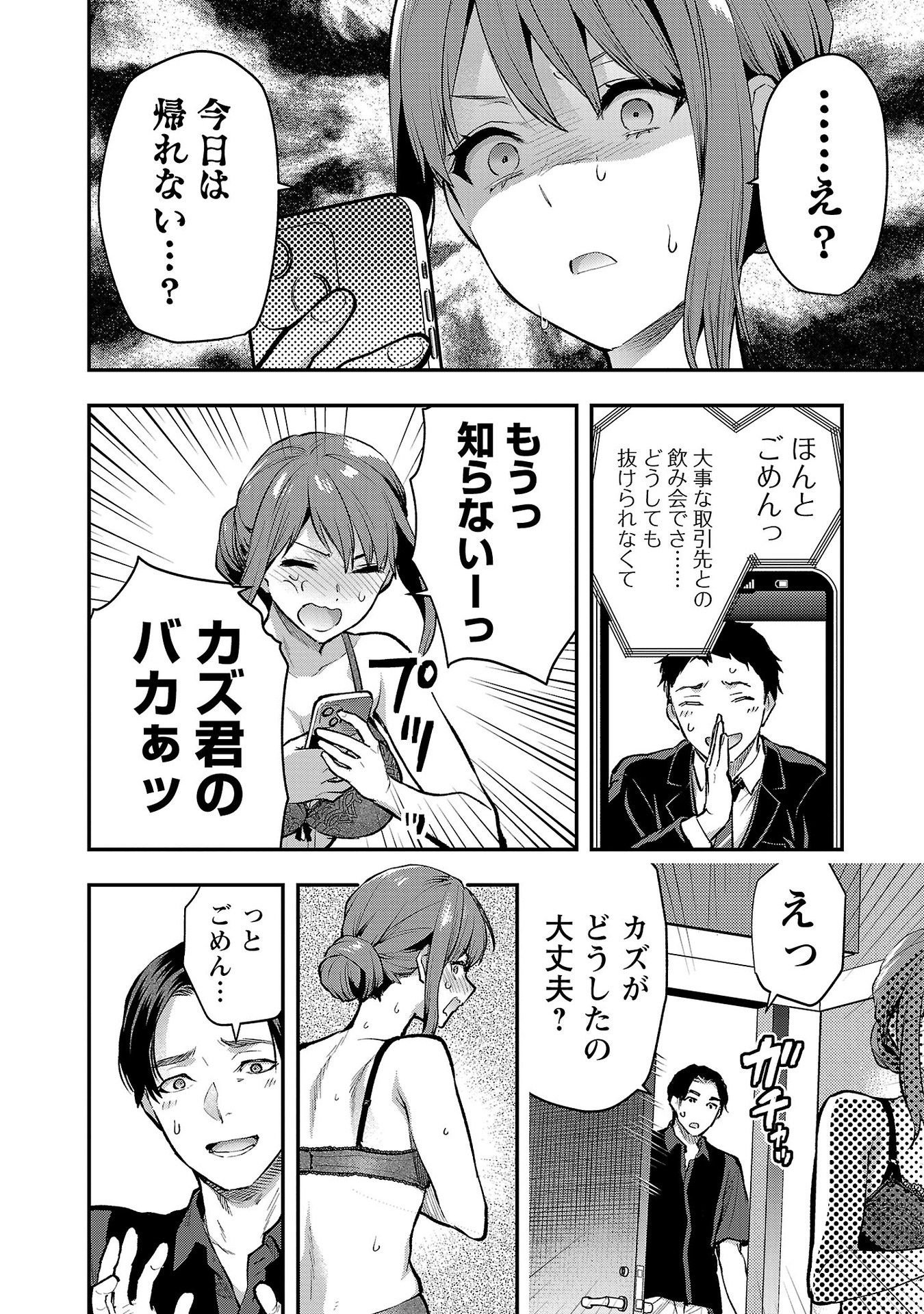 Kareshi ga iru no ni - Chapter 38 - Page 8