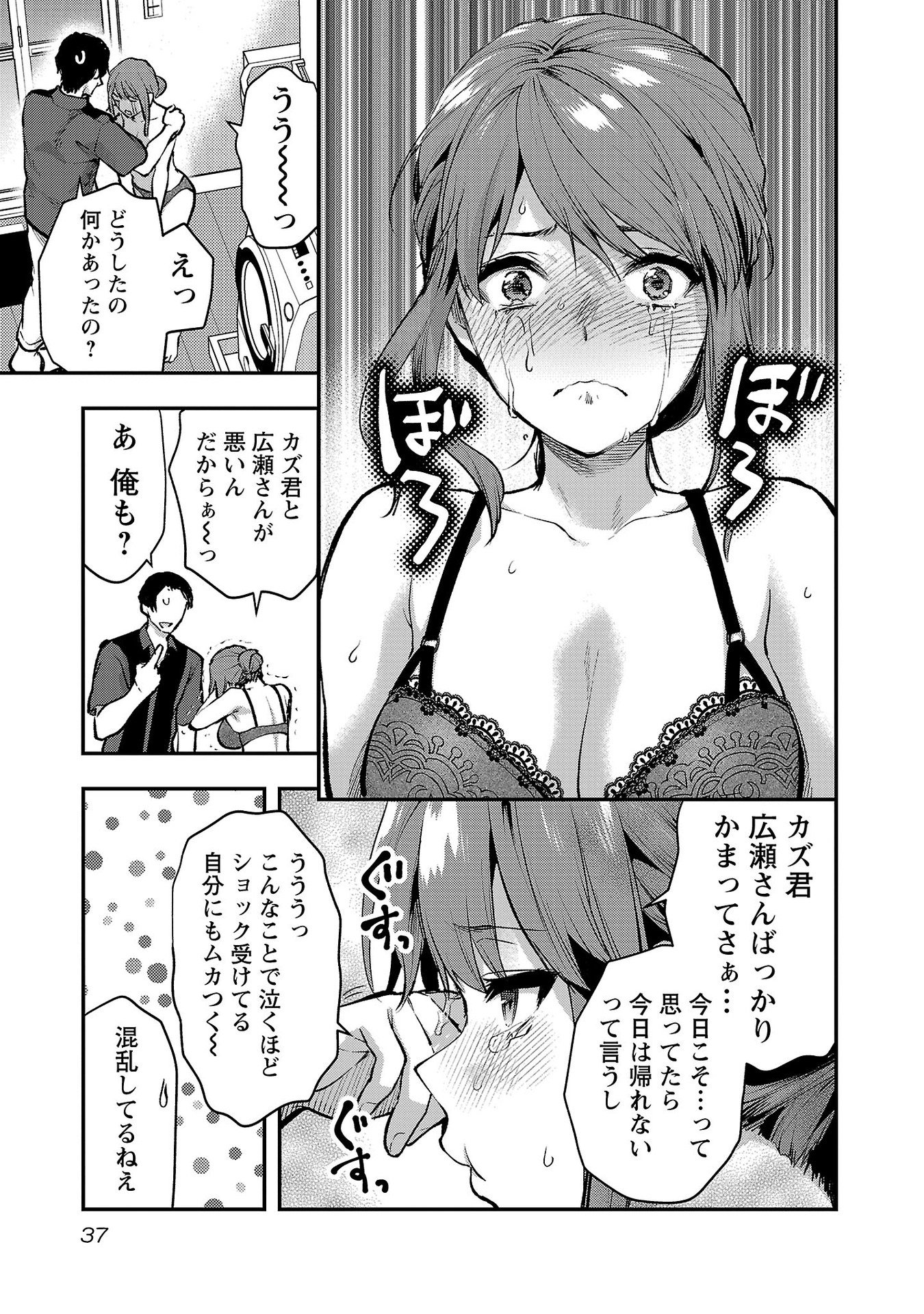Kareshi ga iru no ni - Chapter 38 - Page 9