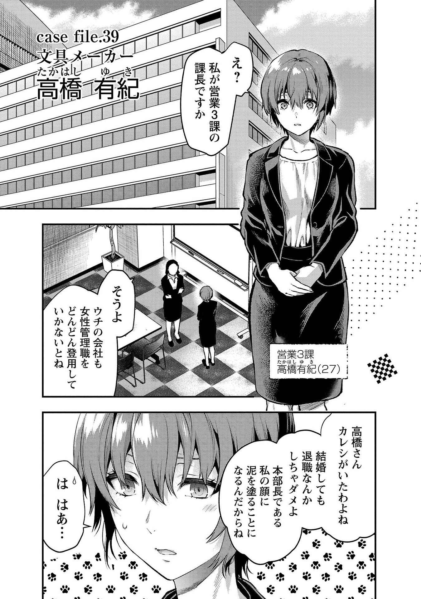 Kareshi ga iru no ni - Chapter 39 - Page 1
