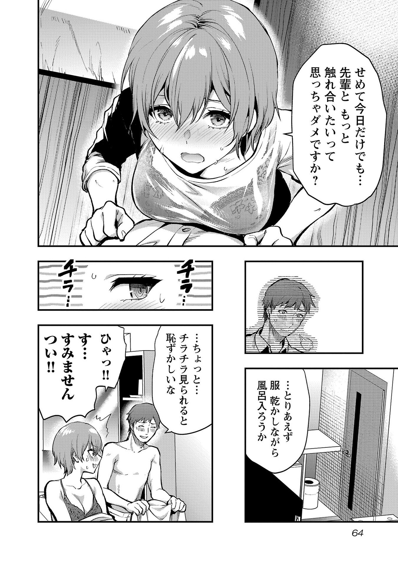 Kareshi ga iru no ni - Chapter 39 - Page 10