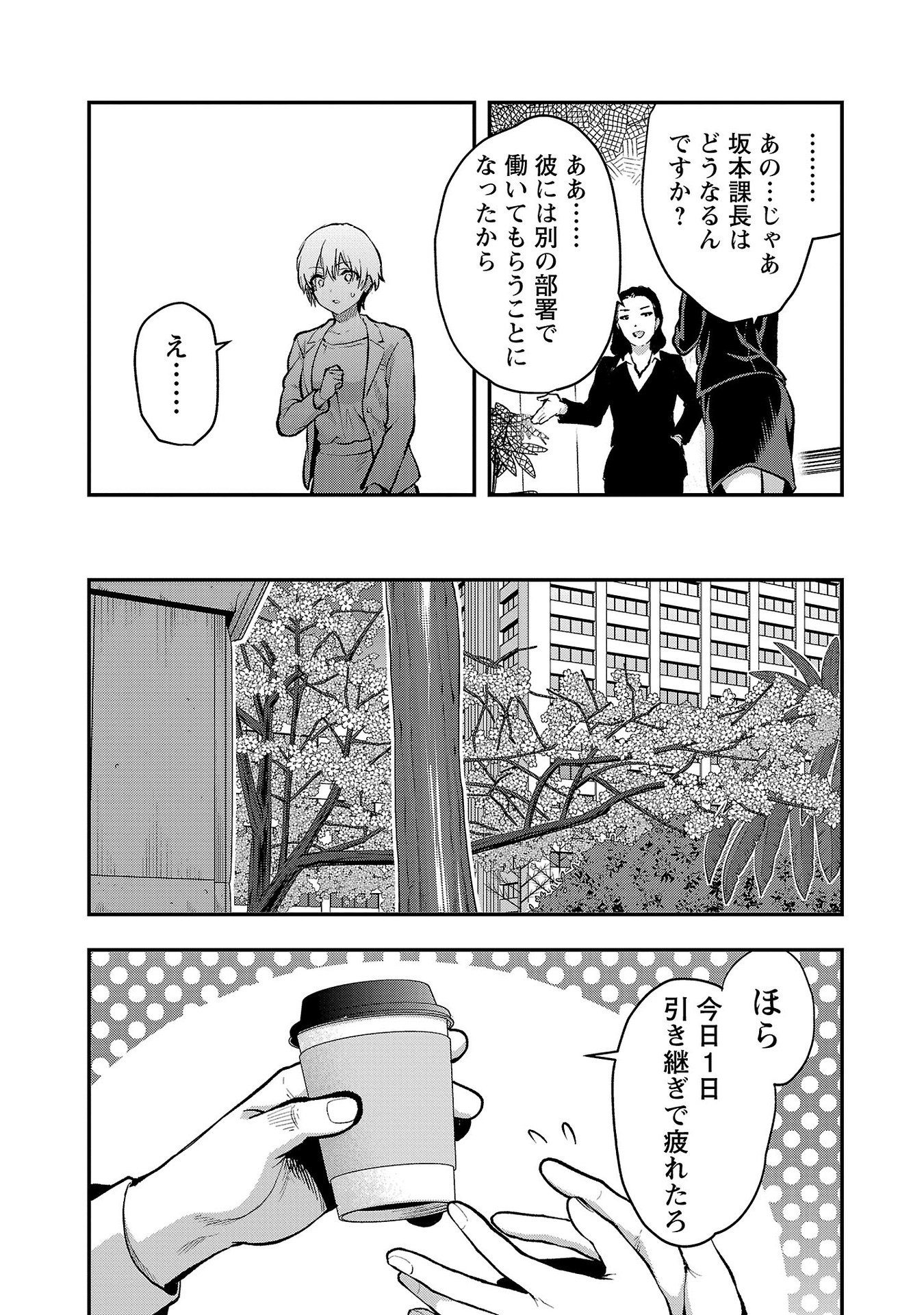 Kareshi ga iru no ni - Chapter 39 - Page 2