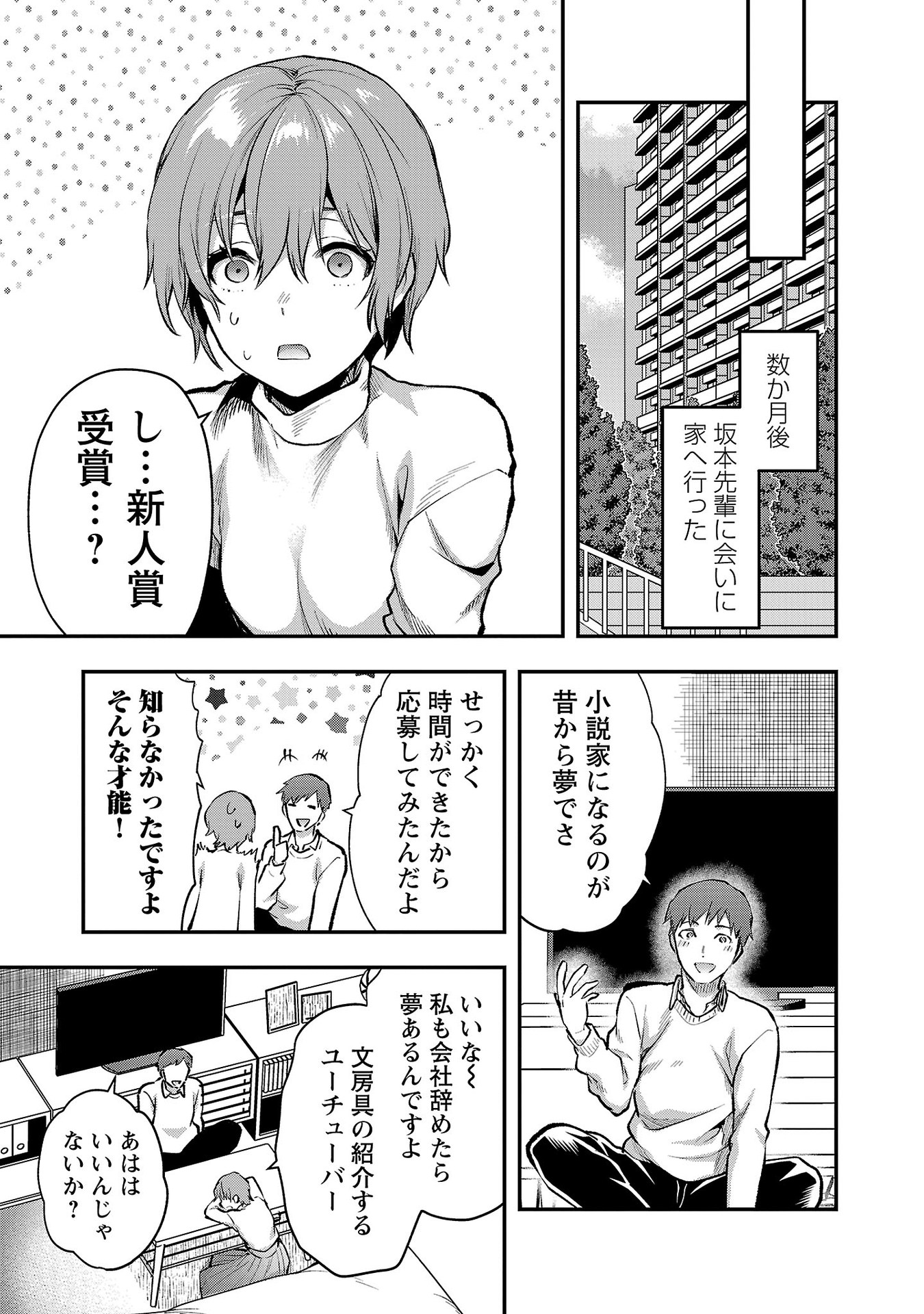 Kareshi ga iru no ni - Chapter 39 - Page 23