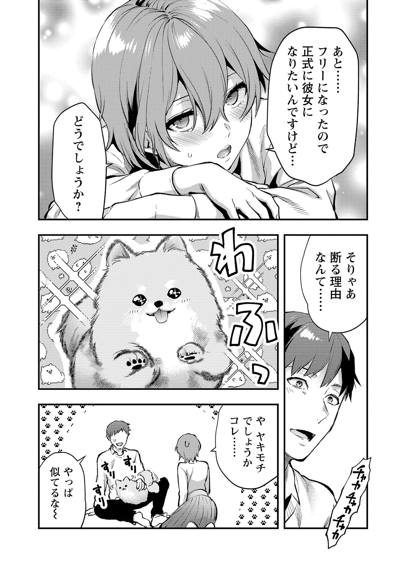 Kareshi ga iru no ni - Chapter 39 - Page 24