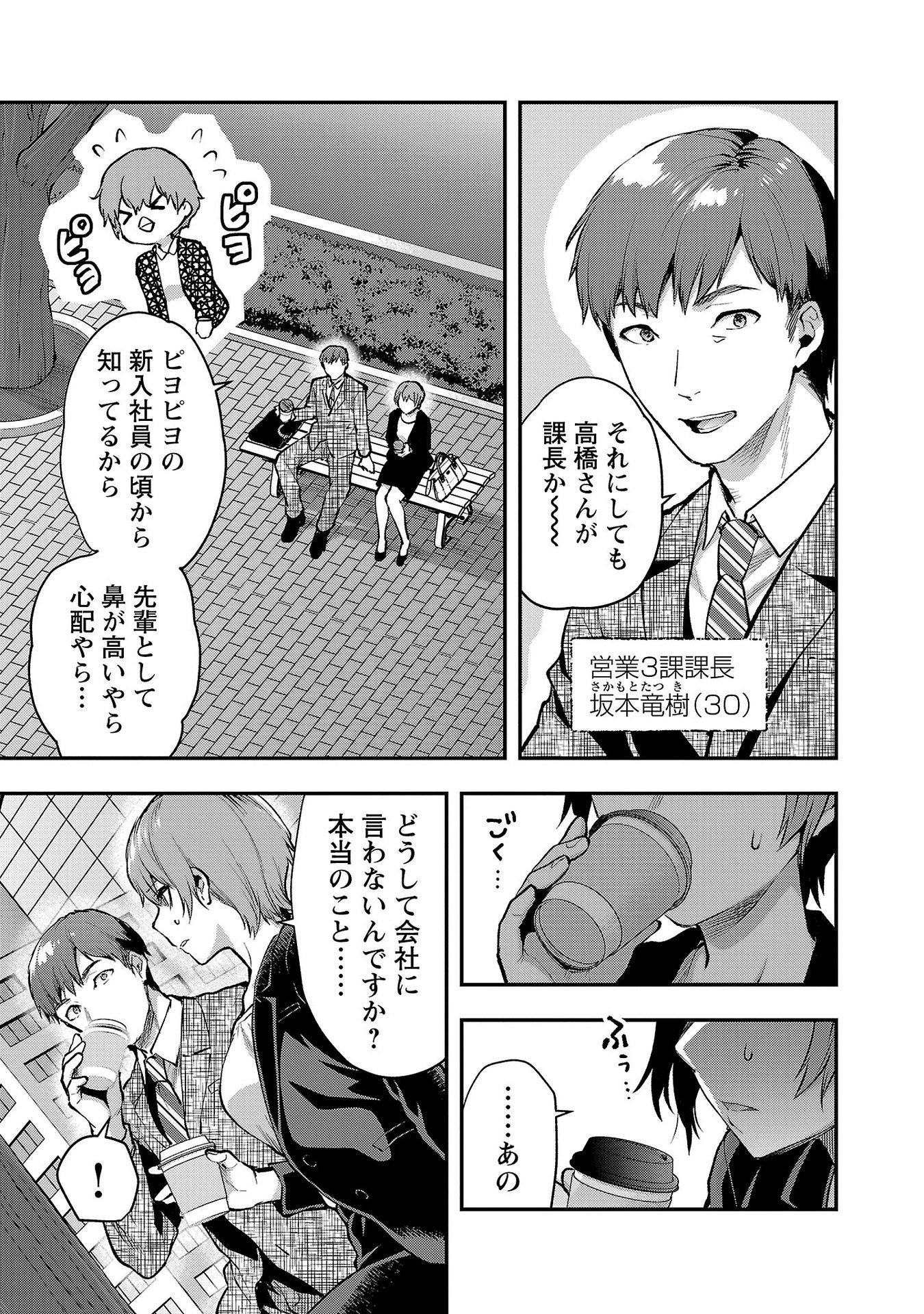Kareshi ga iru no ni - Chapter 39 - Page 3