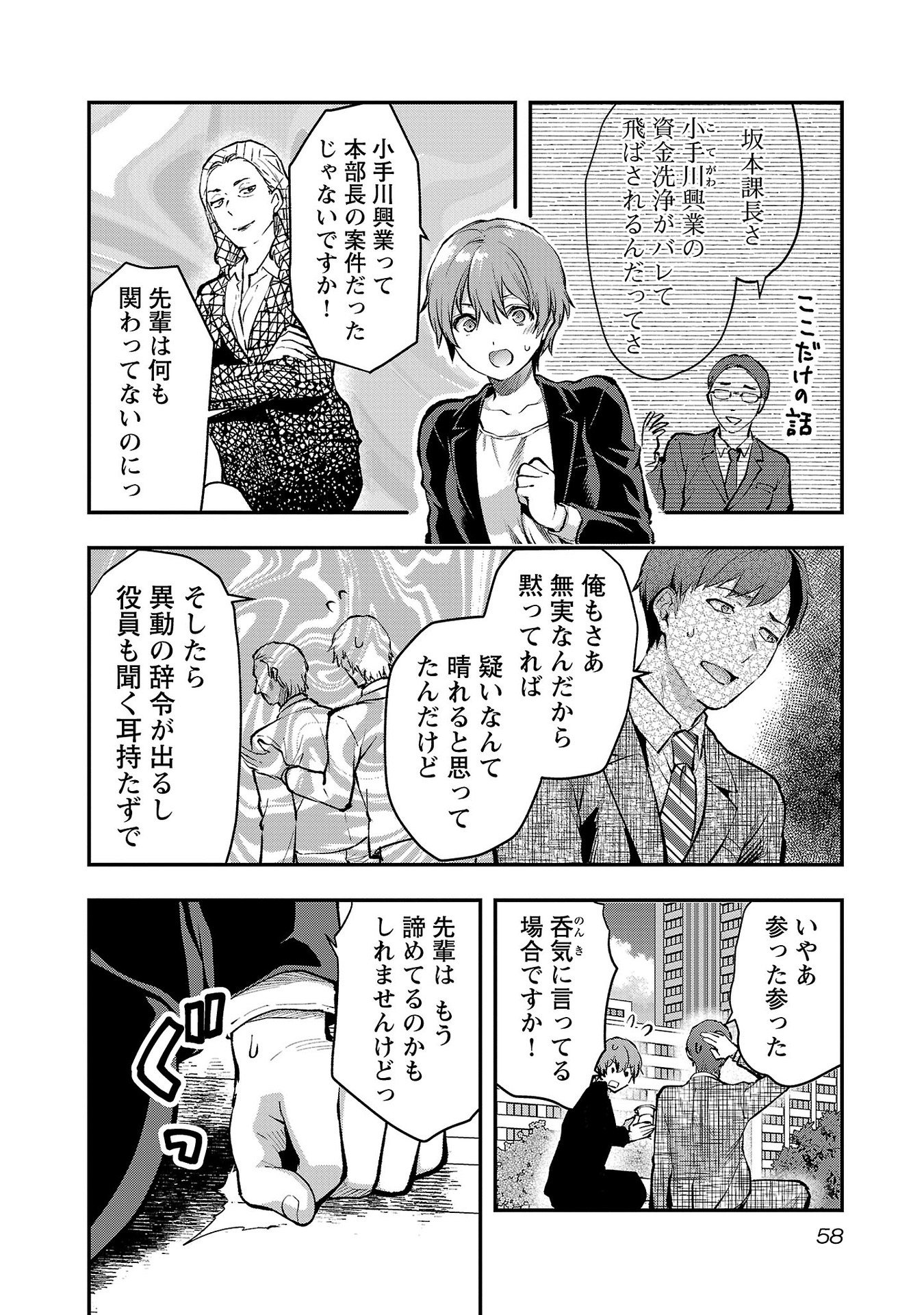 Kareshi ga iru no ni - Chapter 39 - Page 4