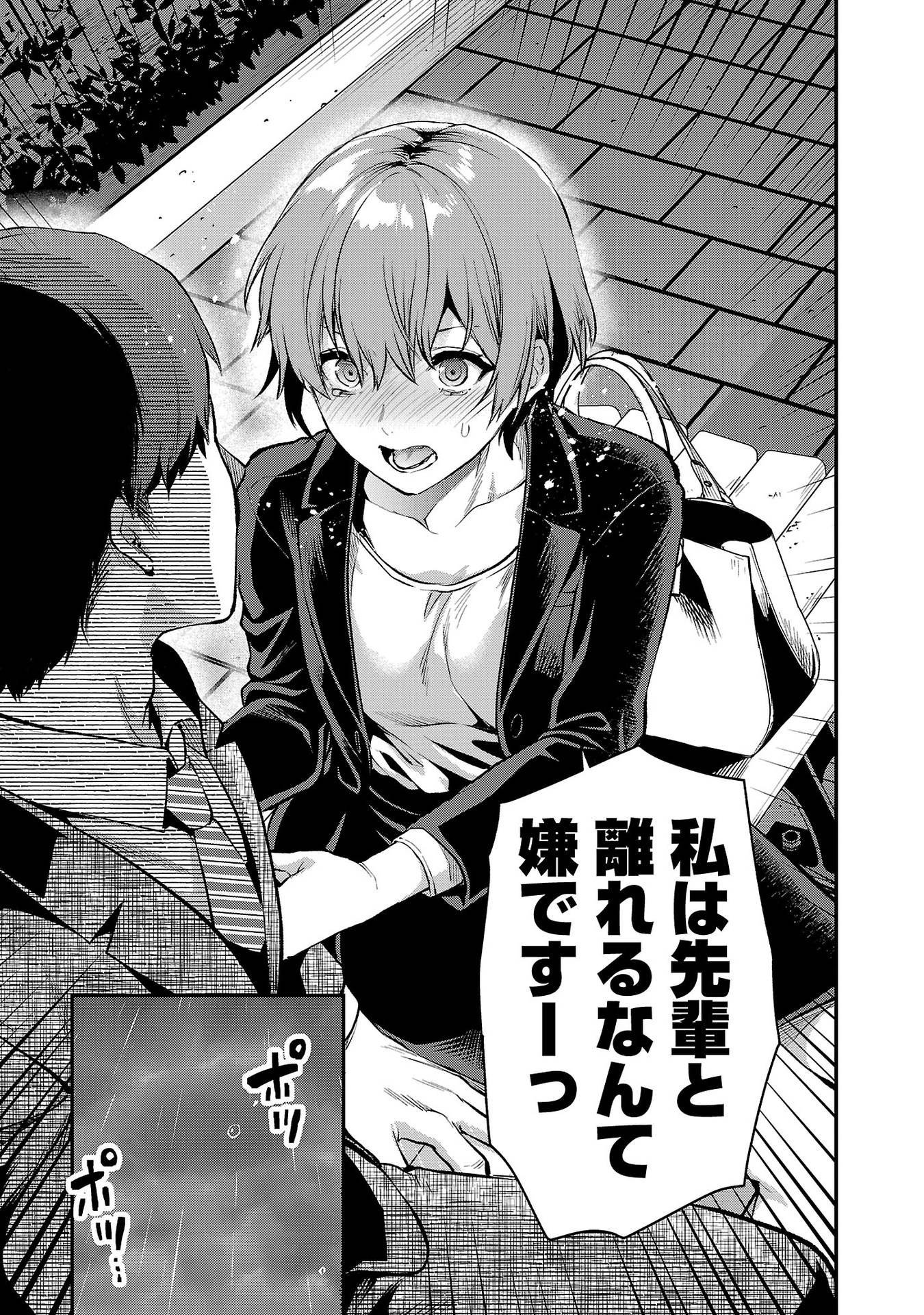 Kareshi ga iru no ni - Chapter 39 - Page 5