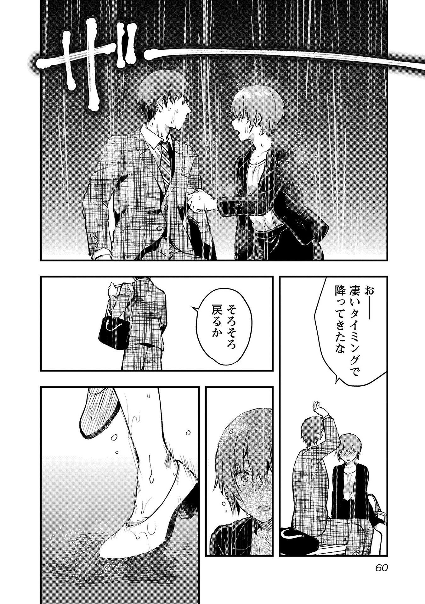 Kareshi ga iru no ni - Chapter 39 - Page 6