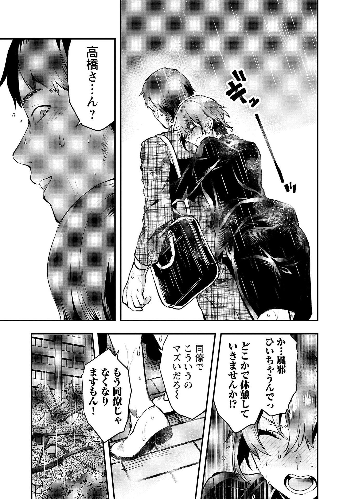 Kareshi ga iru no ni - Chapter 39 - Page 7