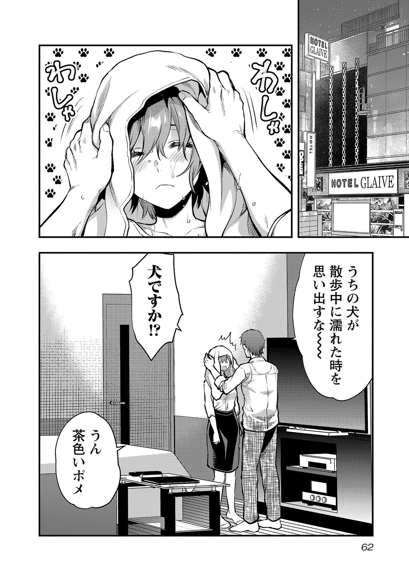 Kareshi ga iru no ni - Chapter 39 - Page 8