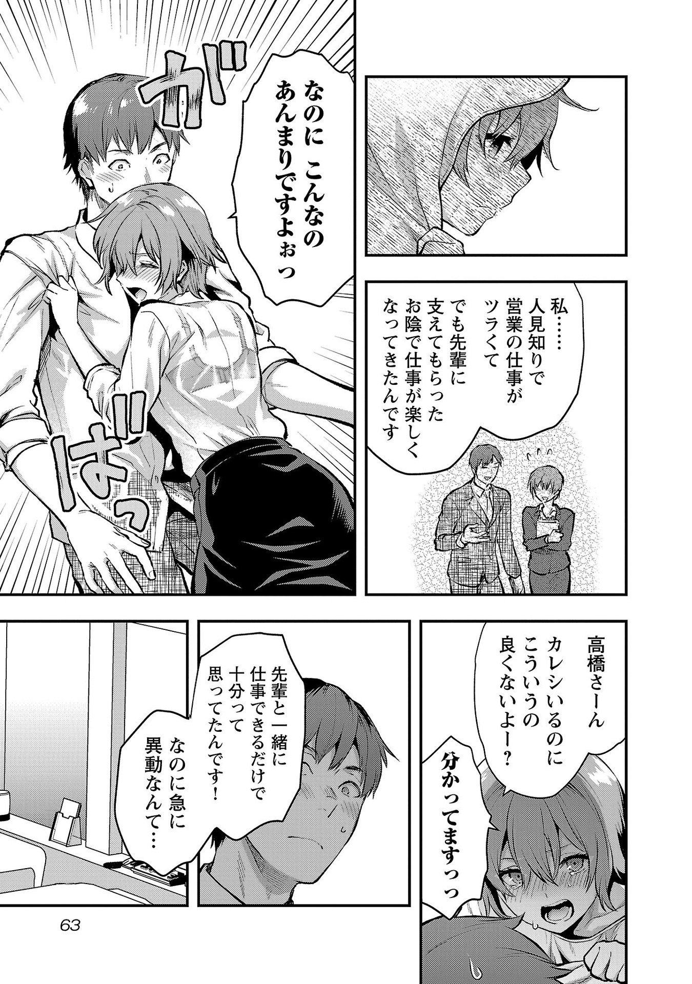 Kareshi ga iru no ni - Chapter 39 - Page 9