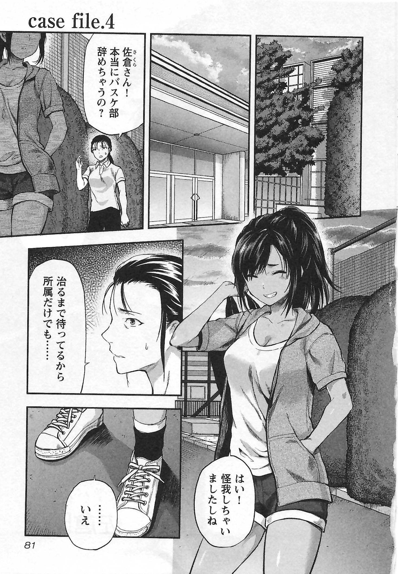 Kareshi ga iru no ni - Chapter 4 - Page 1