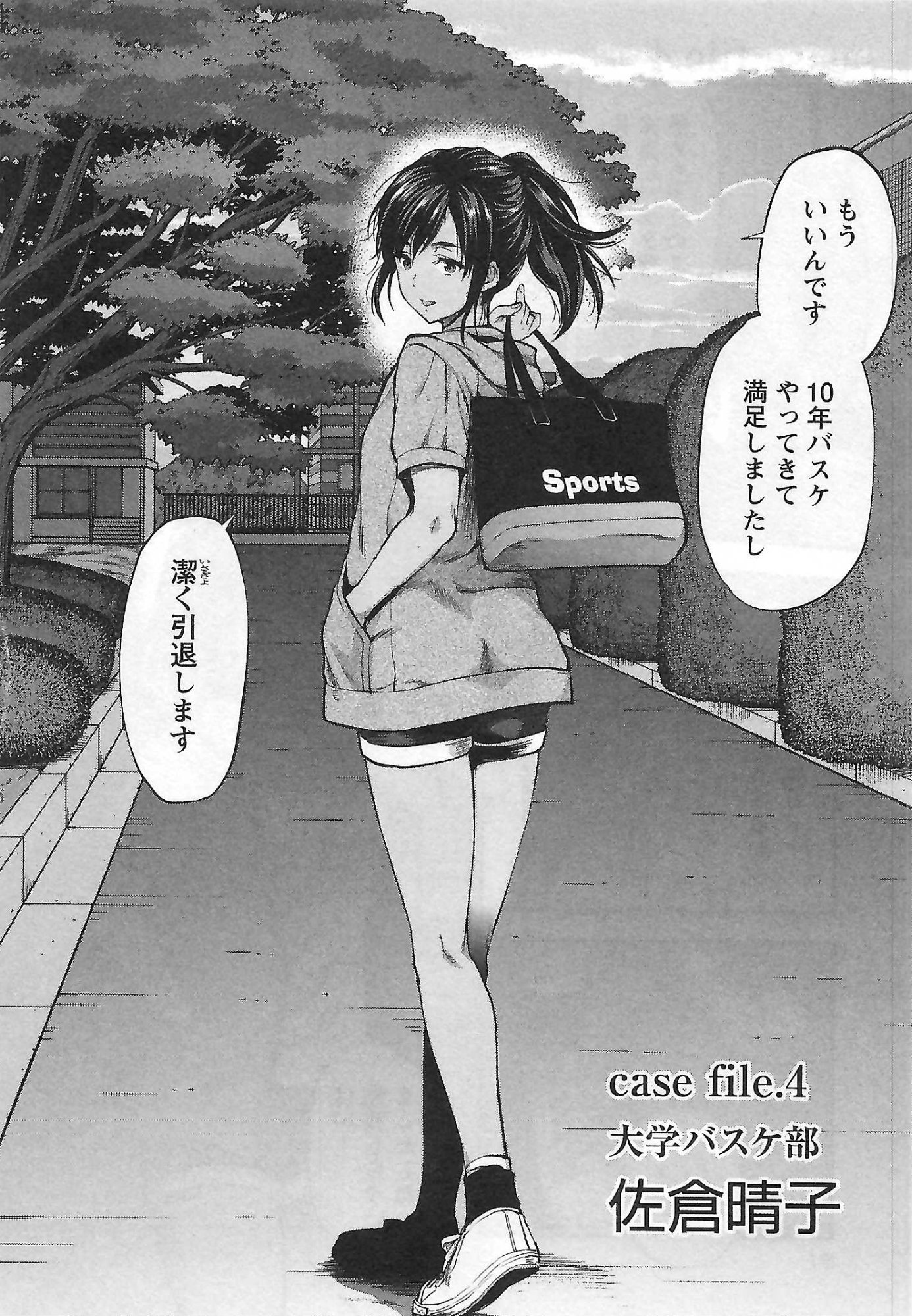 Kareshi ga iru no ni - Chapter 4 - Page 2