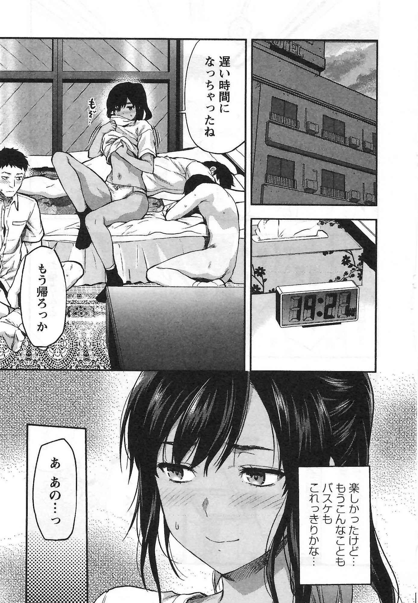 Kareshi ga iru no ni - Chapter 4 - Page 23