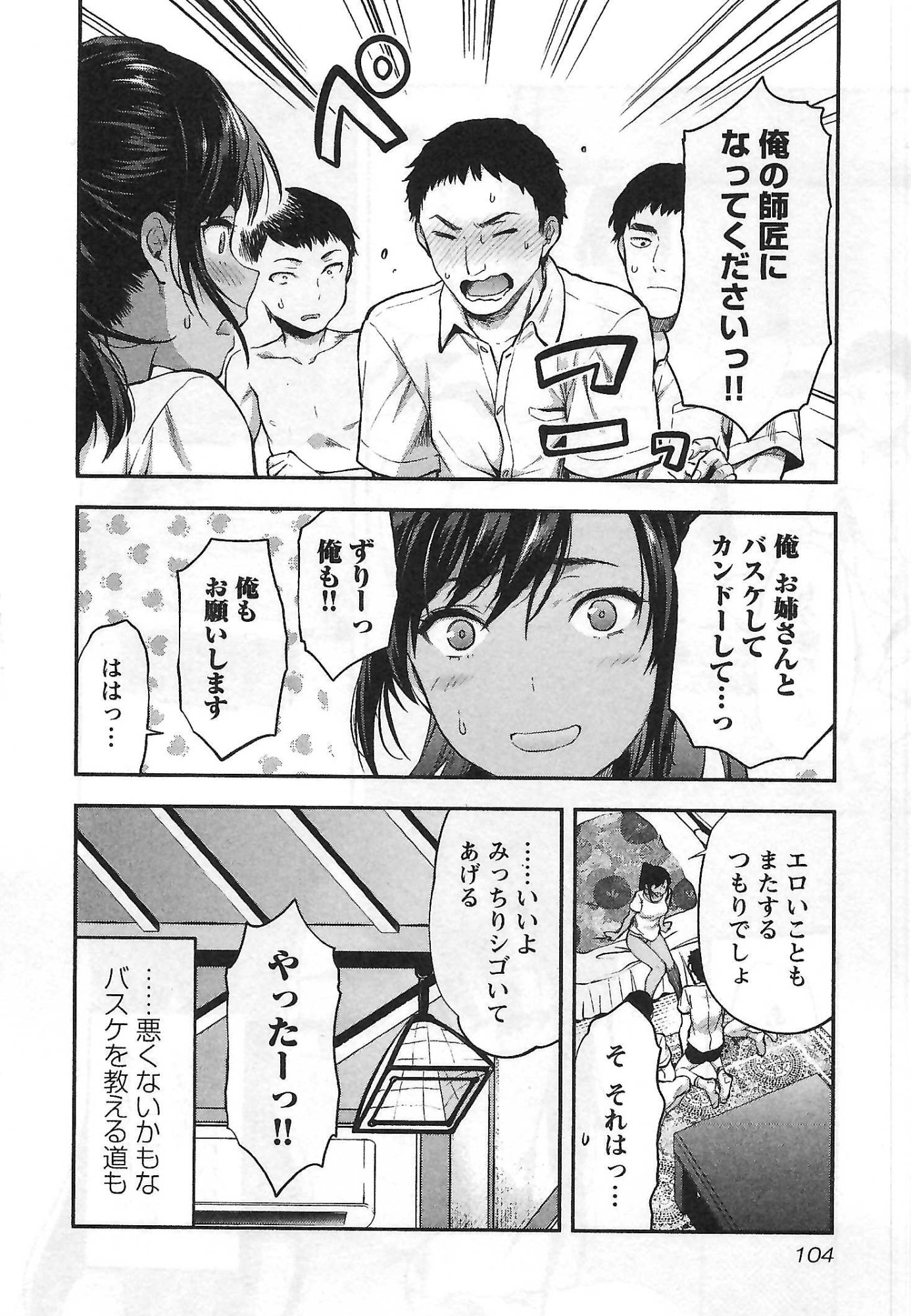 Kareshi ga iru no ni - Chapter 4 - Page 24