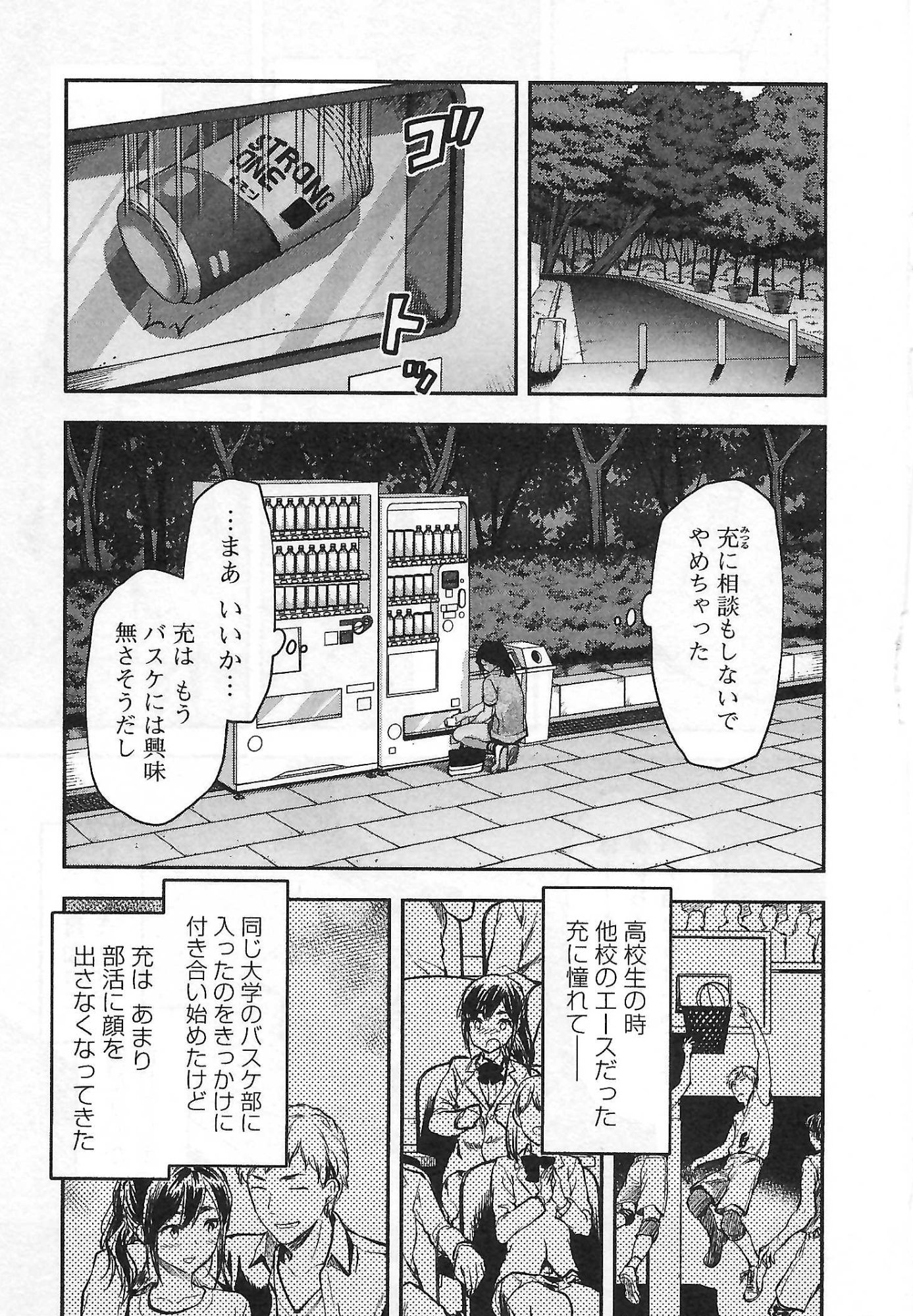 Kareshi ga iru no ni - Chapter 4 - Page 3