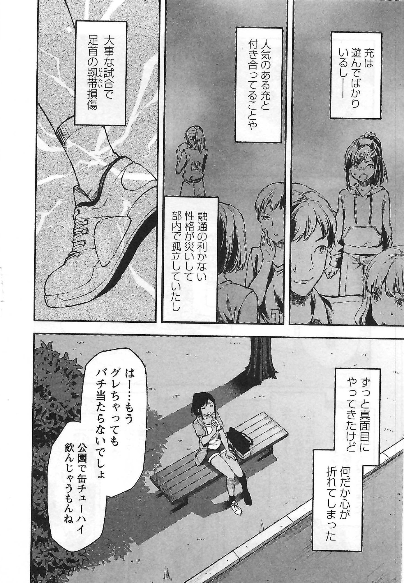 Kareshi ga iru no ni - Chapter 4 - Page 4