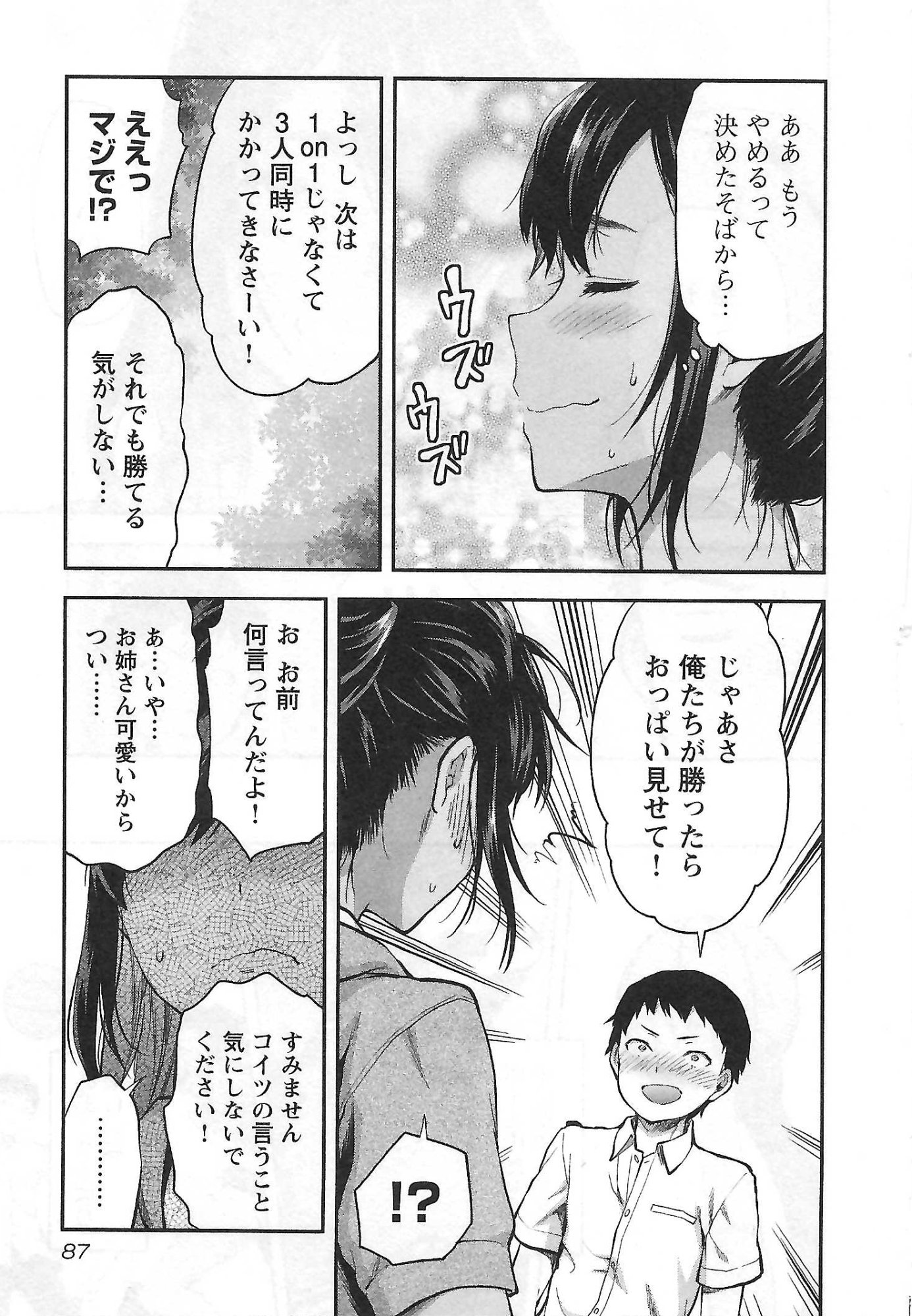 Kareshi ga iru no ni - Chapter 4 - Page 7
