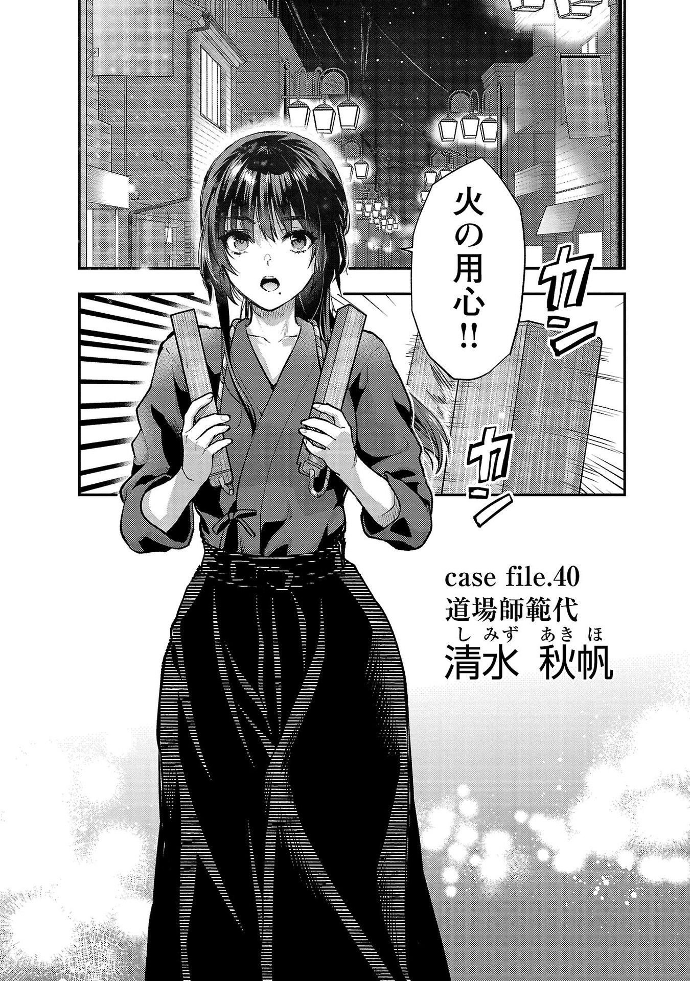 Kareshi ga iru no ni - Chapter 40 - Page 1