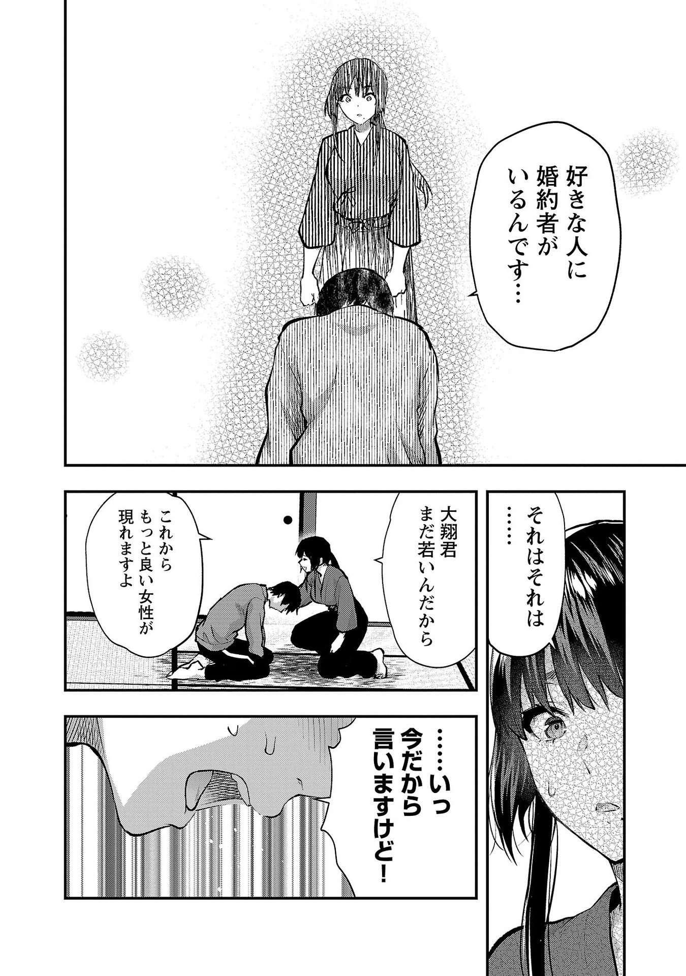 Kareshi ga iru no ni - Chapter 40 - Page 10