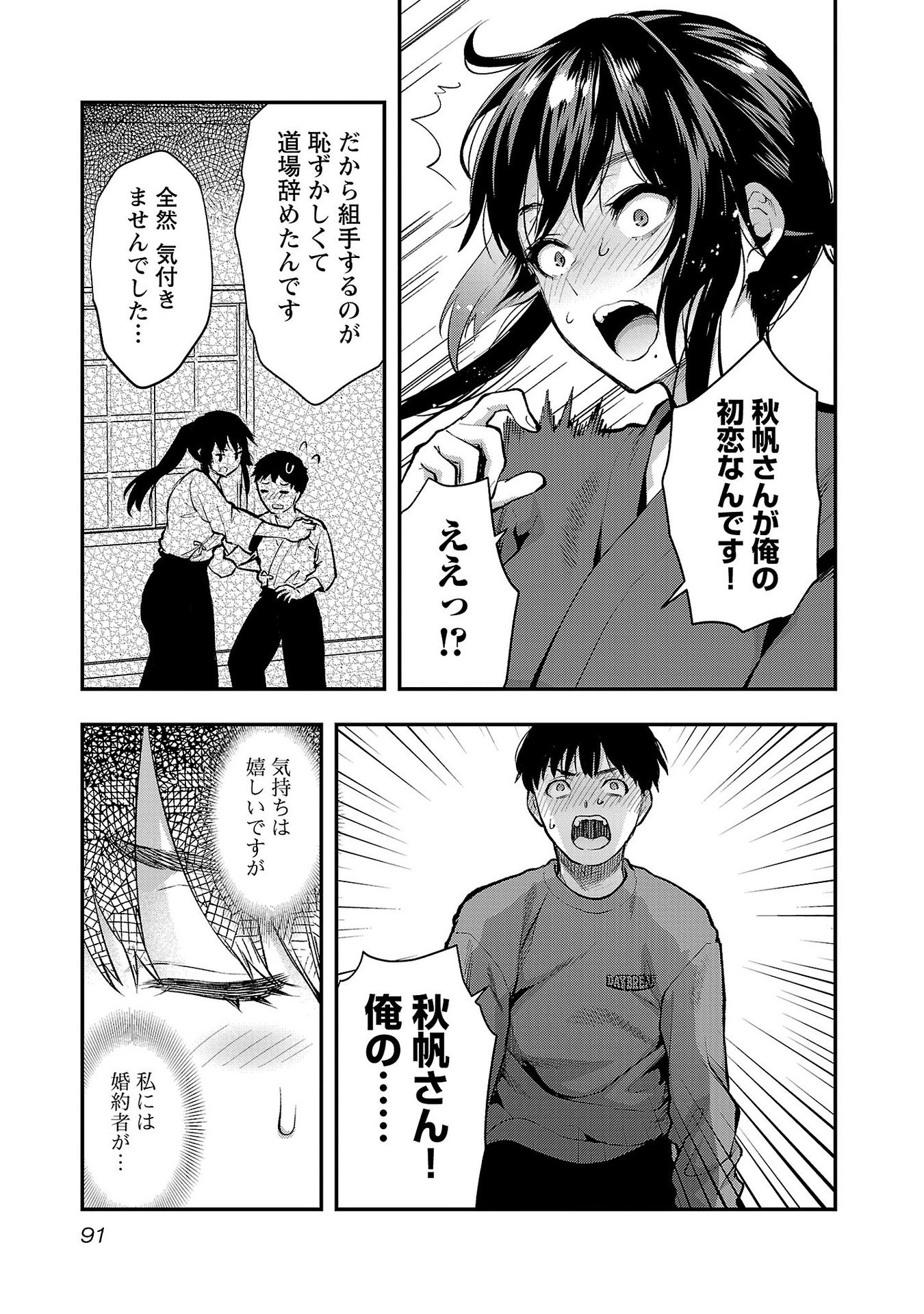 Kareshi ga iru no ni - Chapter 40 - Page 11
