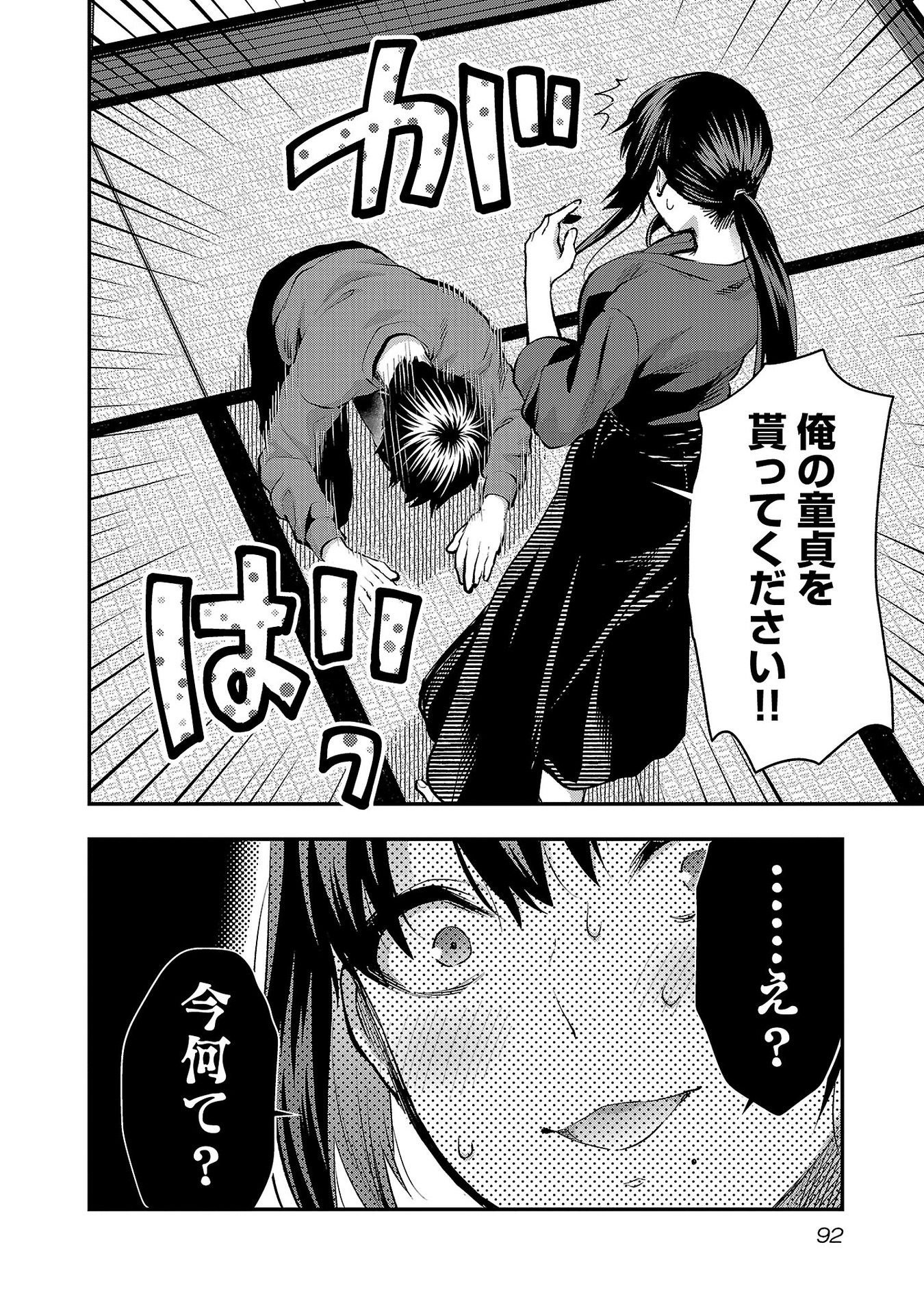 Kareshi ga iru no ni - Chapter 40 - Page 12