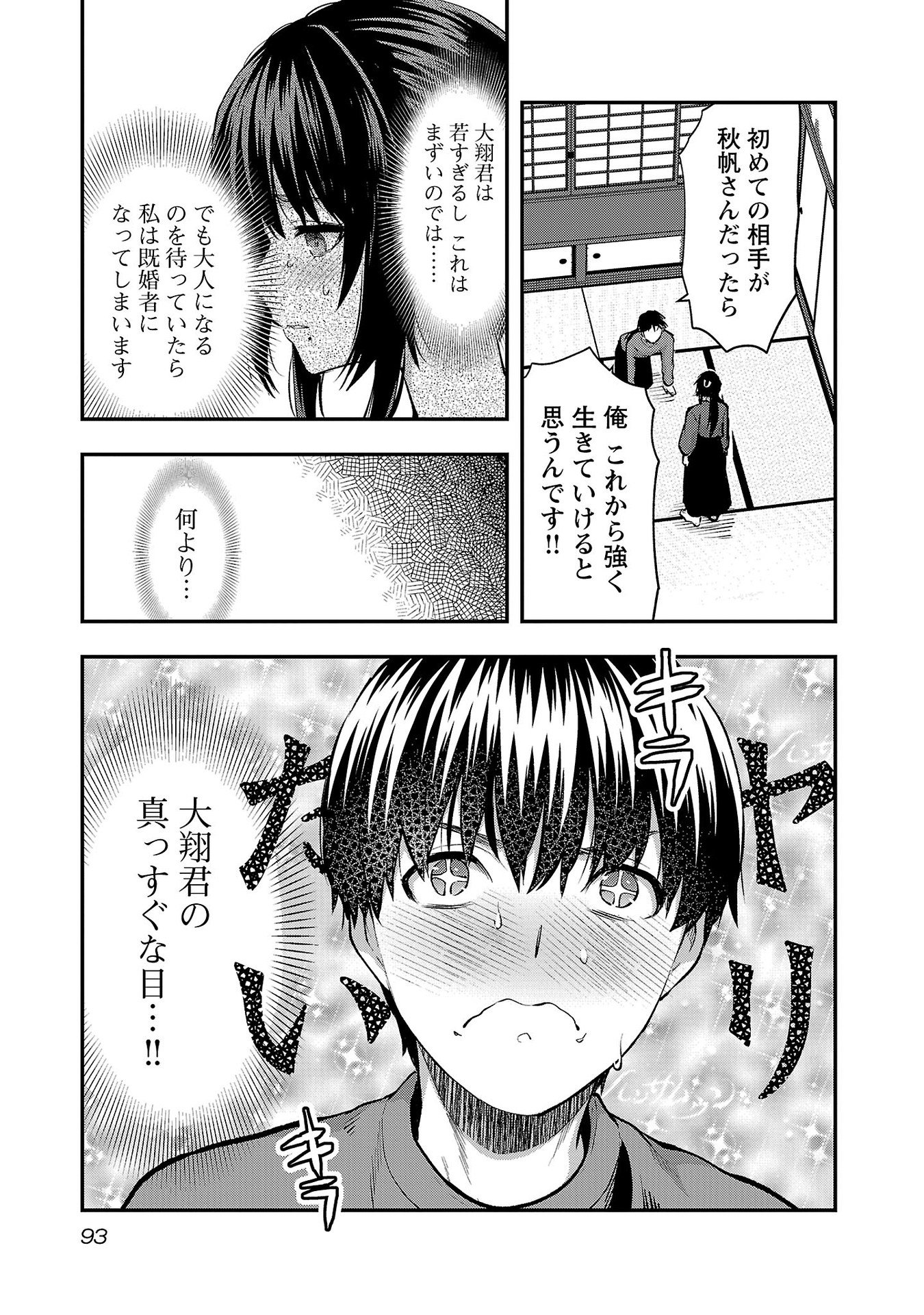 Kareshi ga iru no ni - Chapter 40 - Page 13