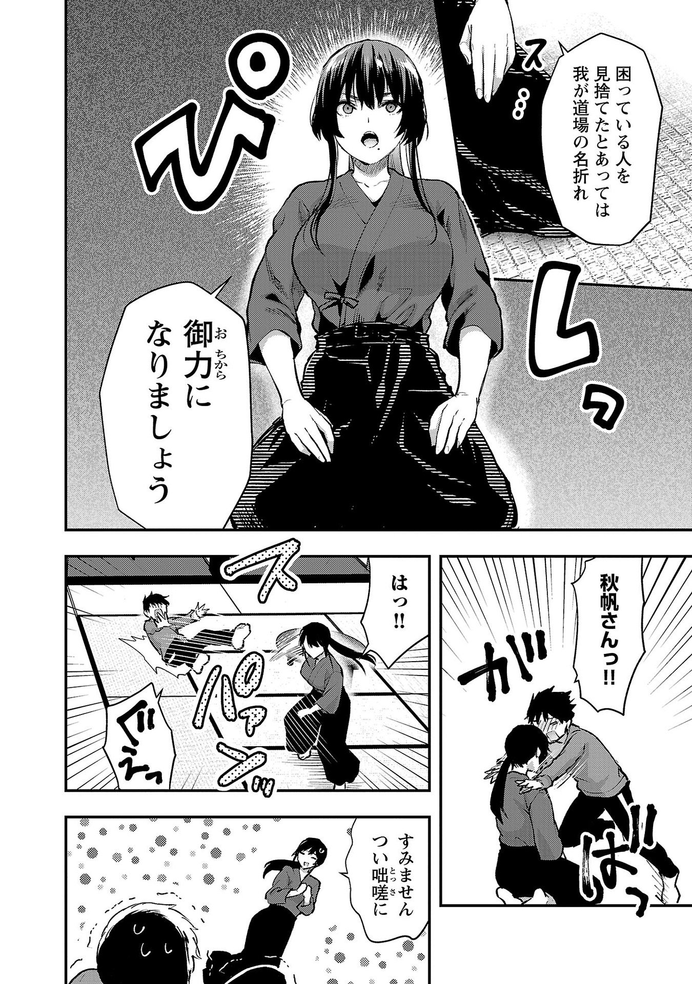 Kareshi ga iru no ni - Chapter 40 - Page 14