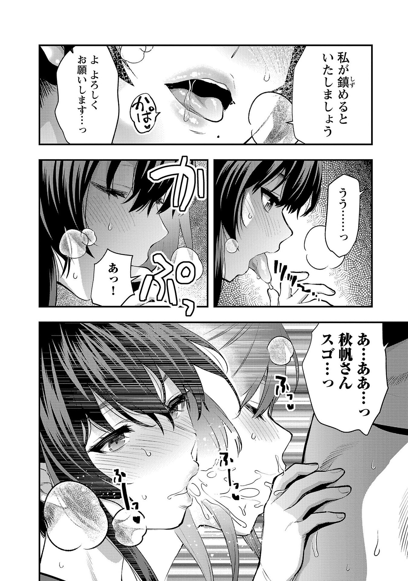 Kareshi ga iru no ni - Chapter 40 - Page 16