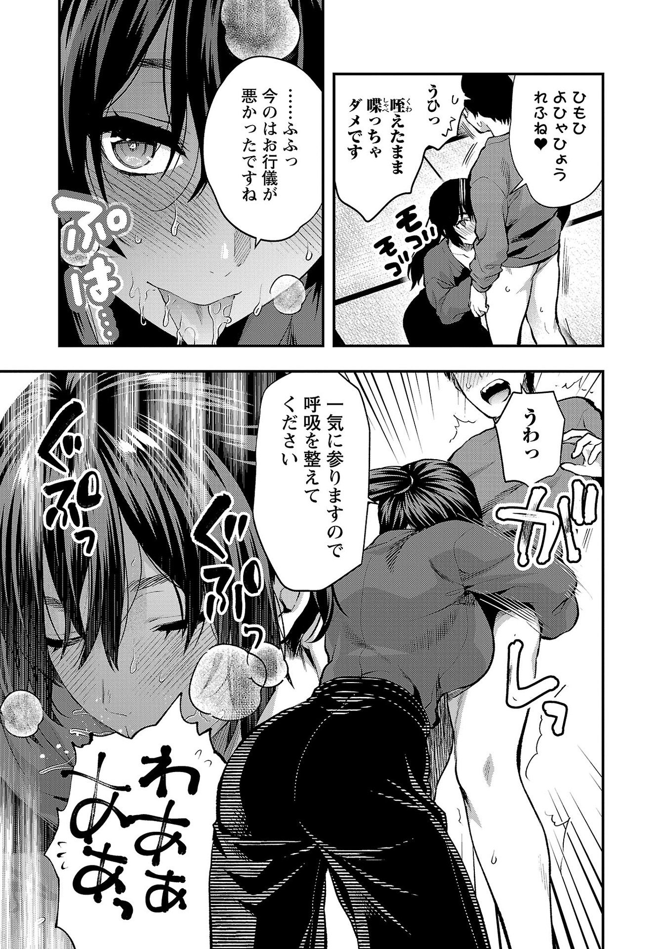 Kareshi ga iru no ni - Chapter 40 - Page 17
