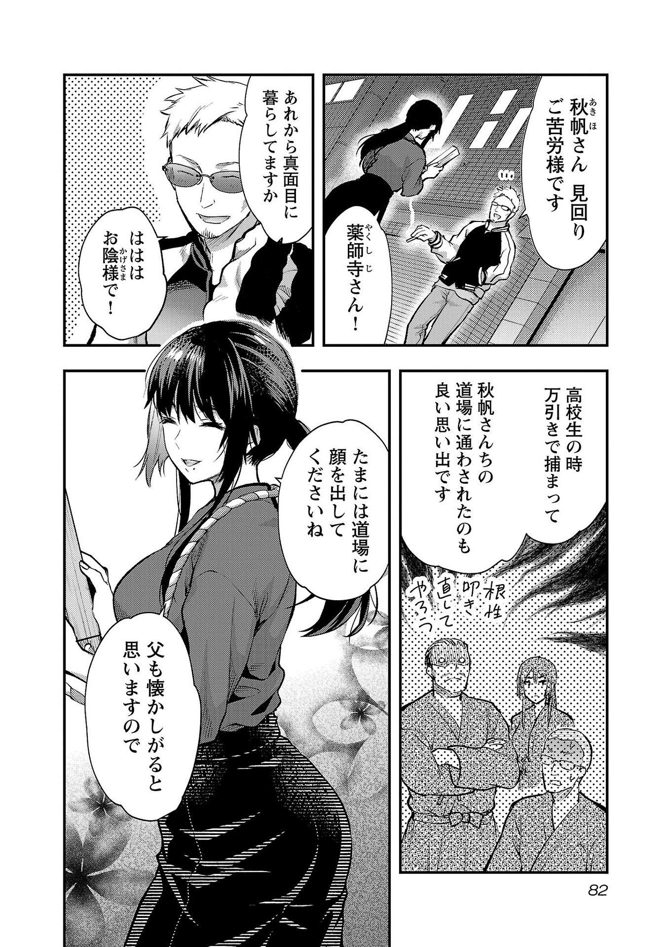 Kareshi ga iru no ni - Chapter 40 - Page 2