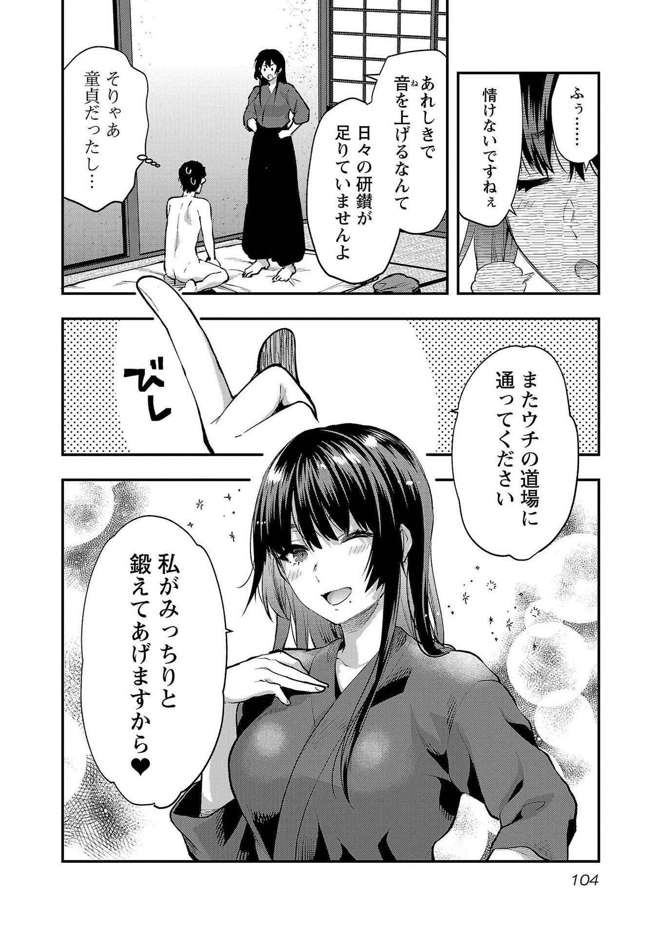 Kareshi ga iru no ni - Chapter 40 - Page 24