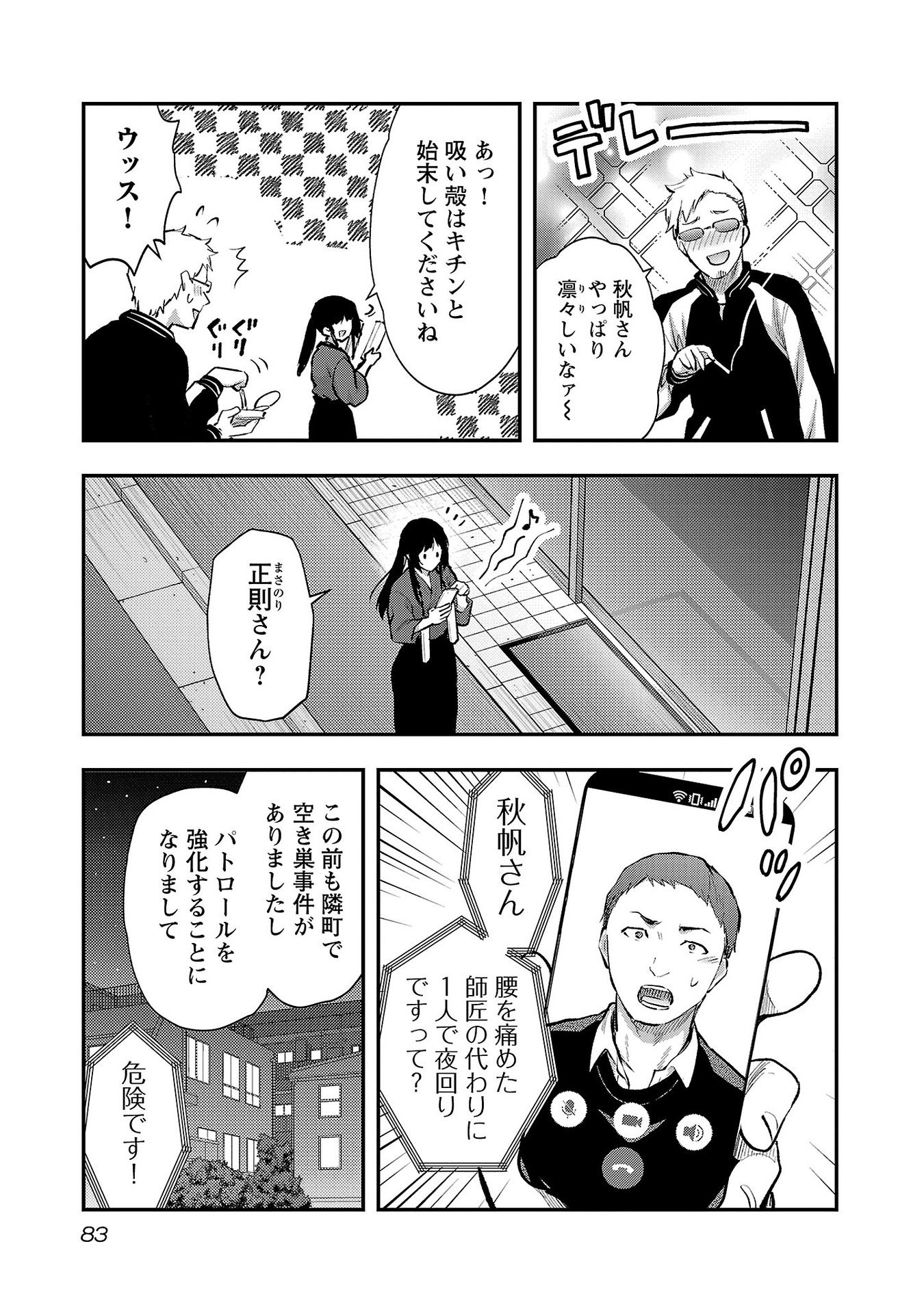 Kareshi ga iru no ni - Chapter 40 - Page 3