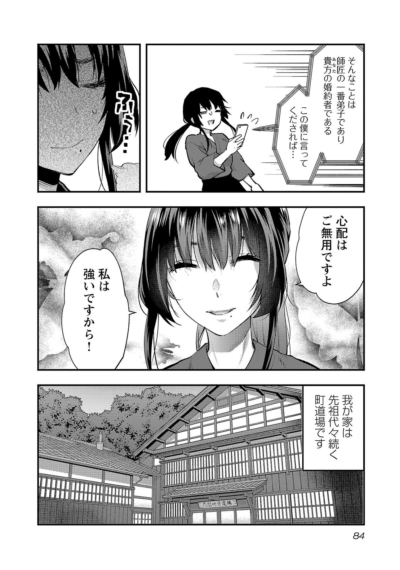 Kareshi ga iru no ni - Chapter 40 - Page 4