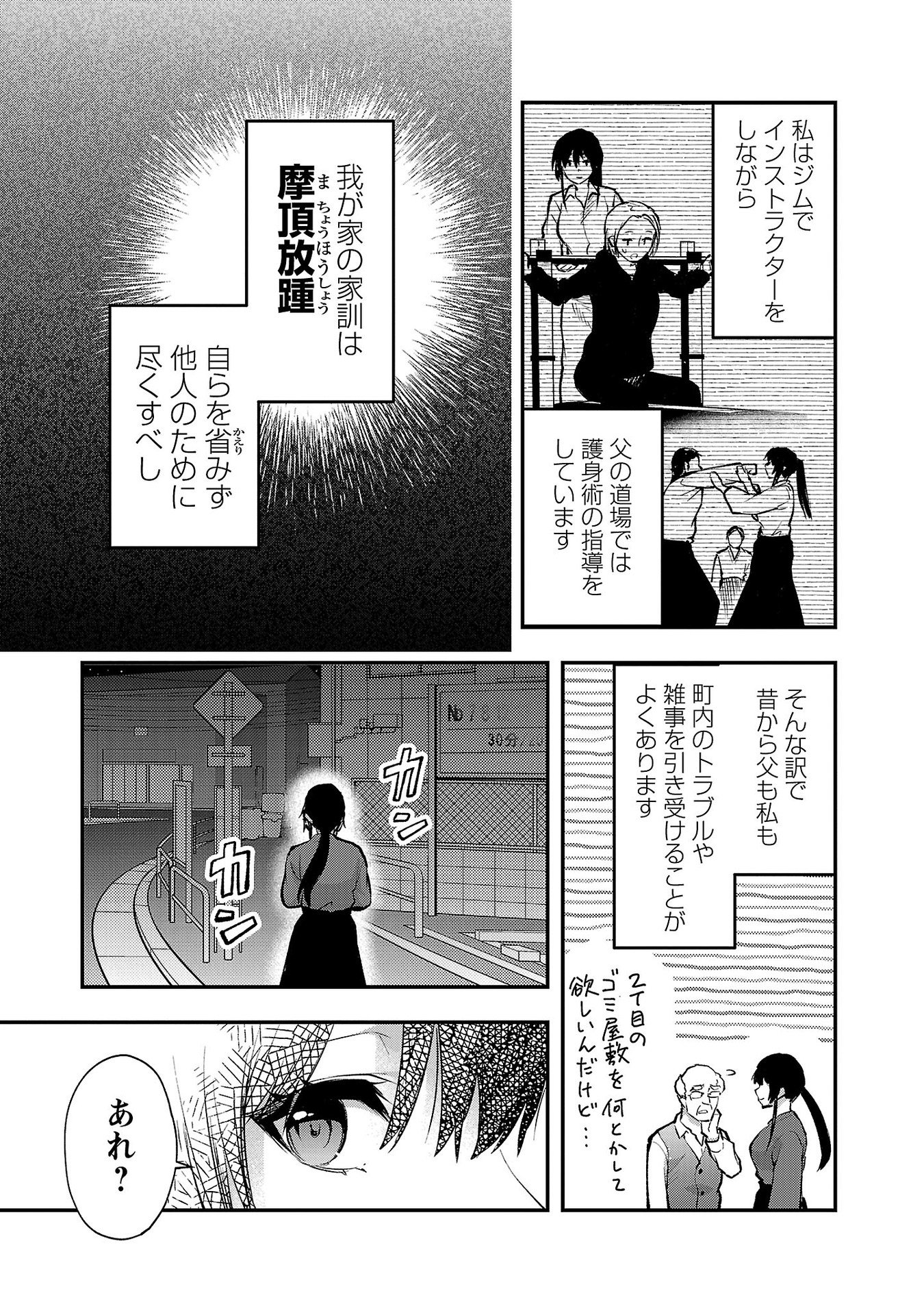 Kareshi ga iru no ni - Chapter 40 - Page 5