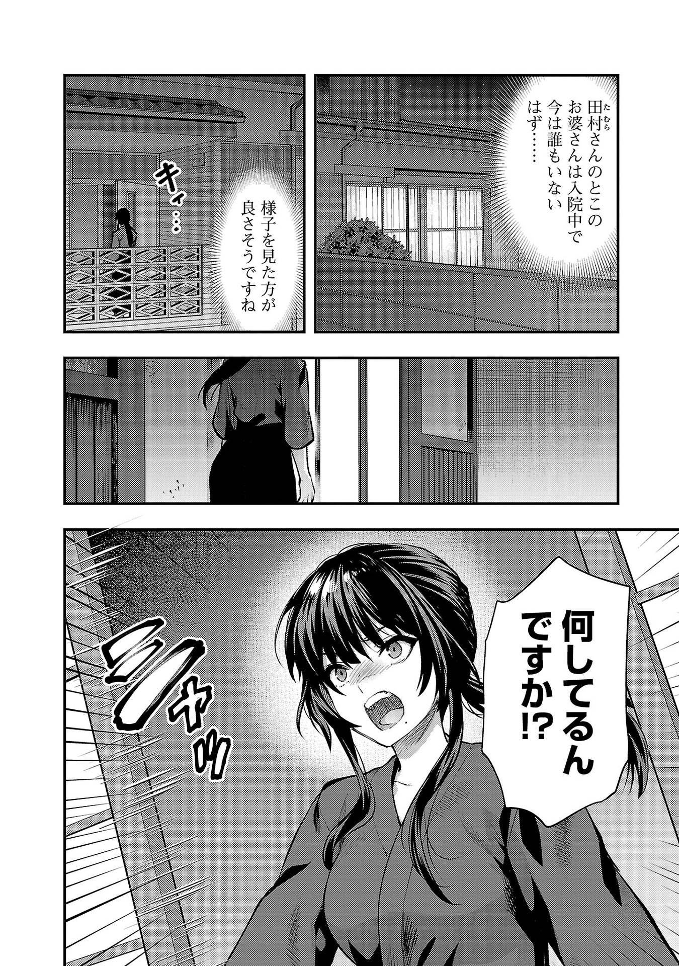 Kareshi ga iru no ni - Chapter 40 - Page 6