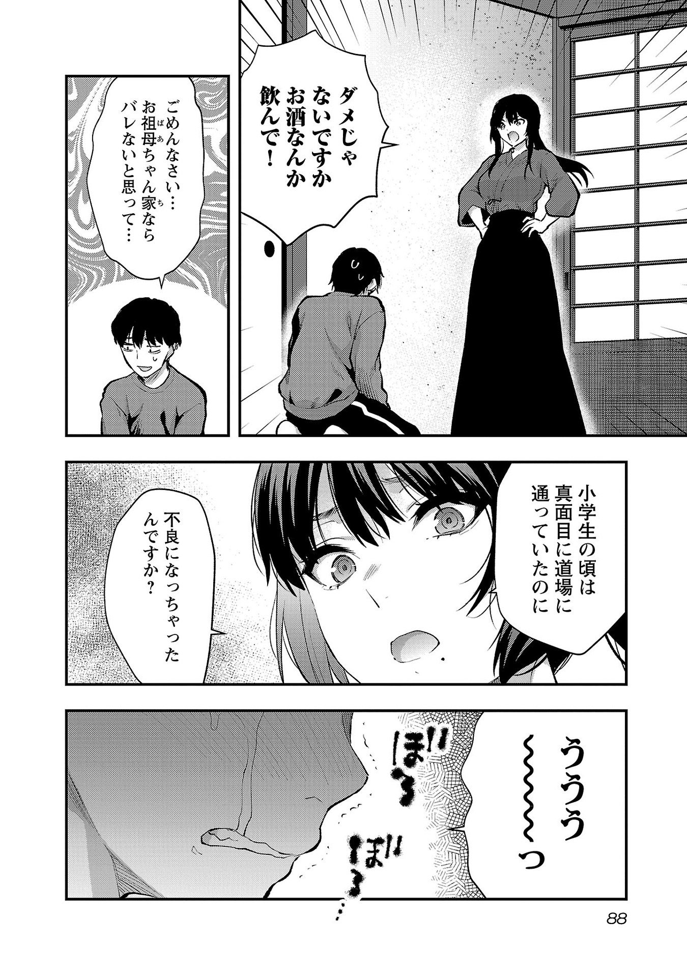 Kareshi ga iru no ni - Chapter 40 - Page 8