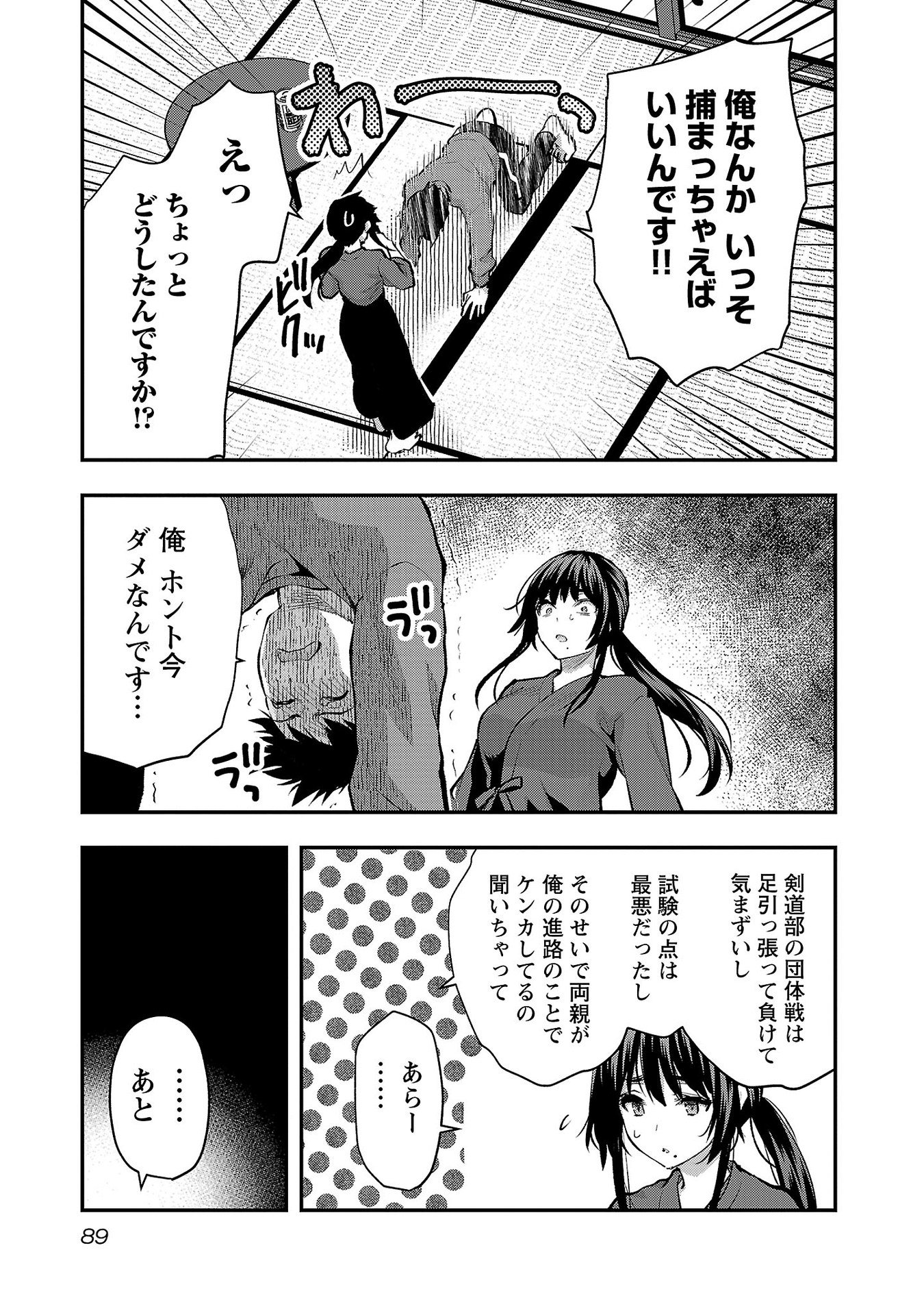 Kareshi ga iru no ni - Chapter 40 - Page 9