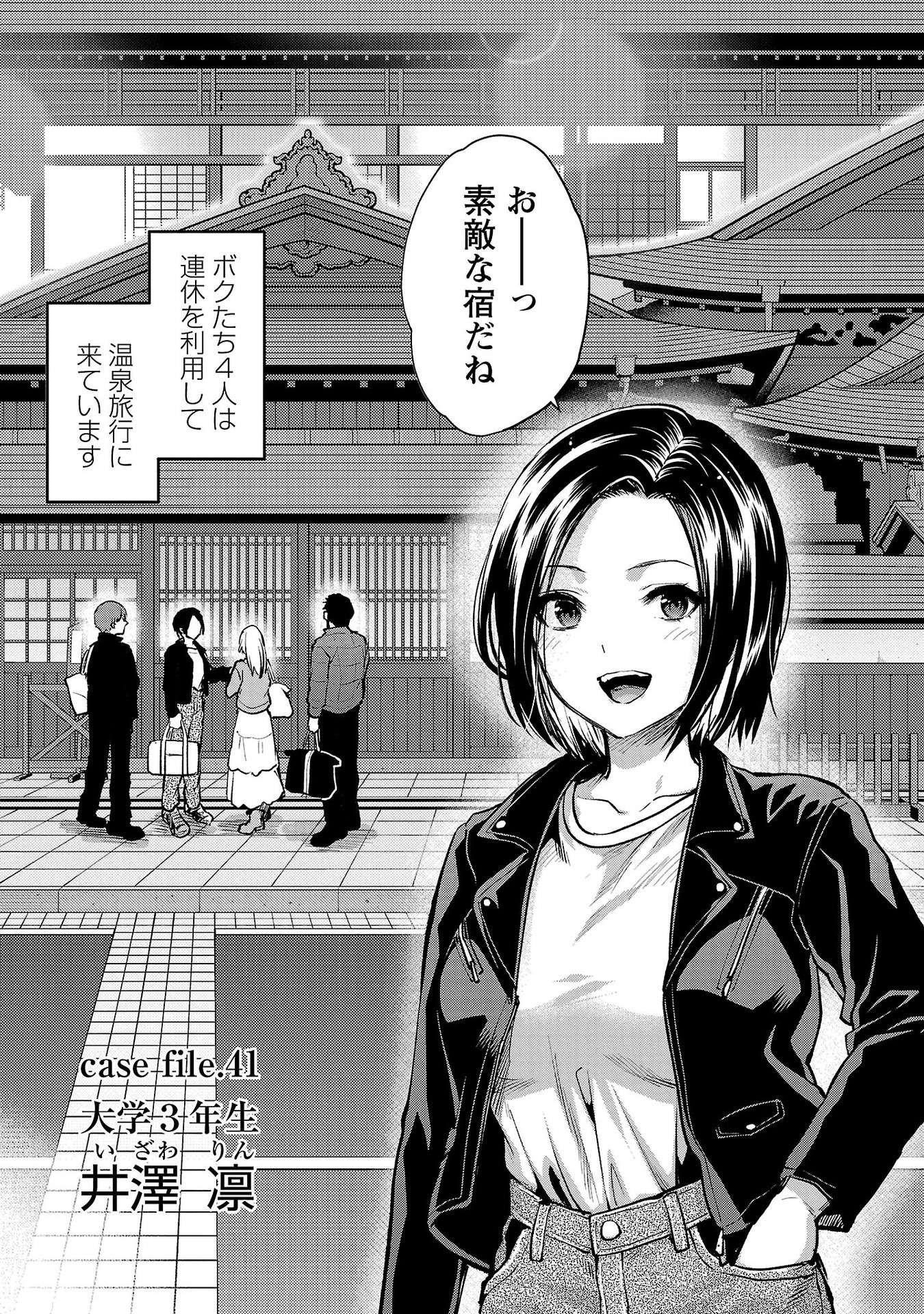Kareshi ga iru no ni - Chapter 41 - Page 1